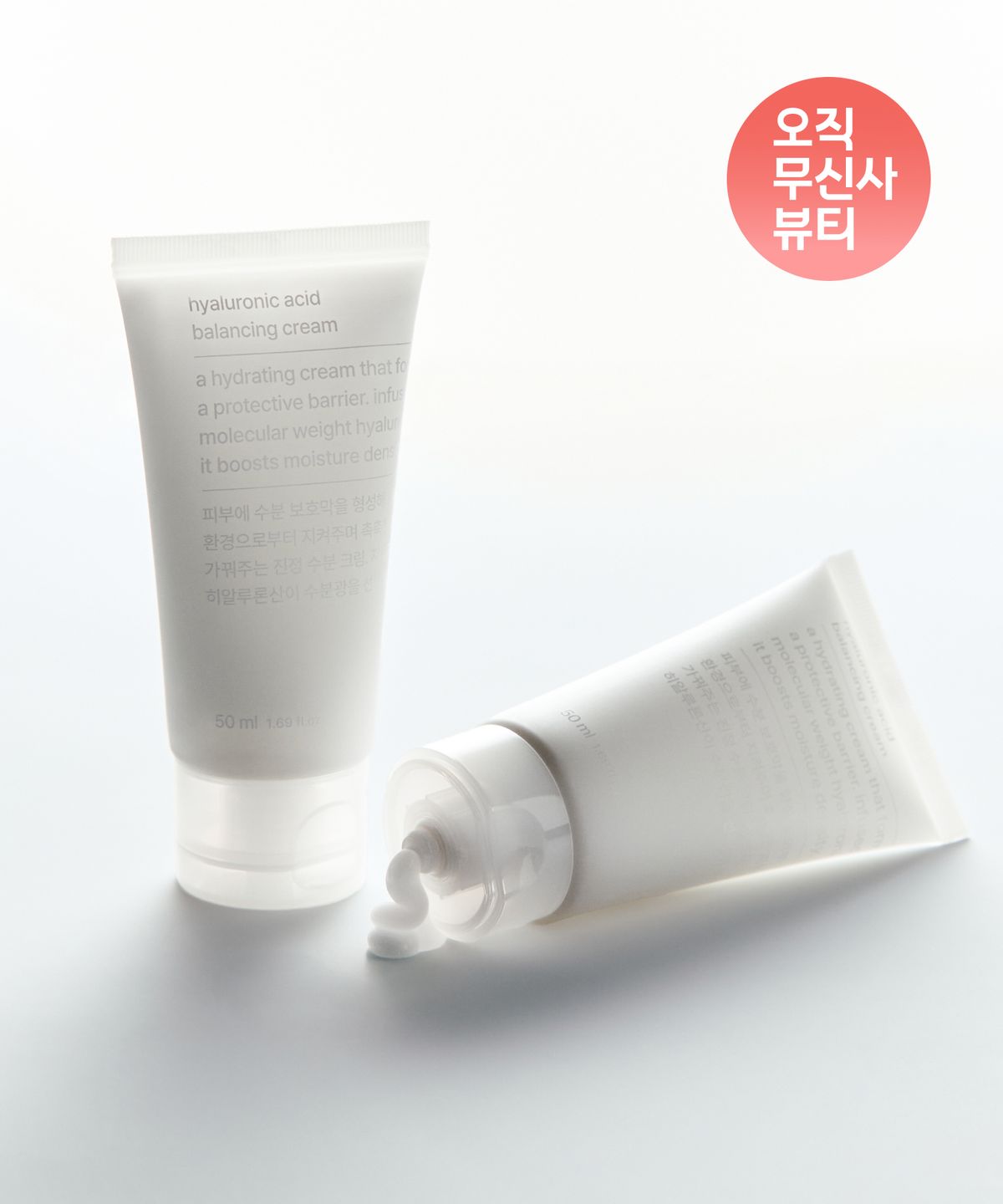 무신사 스탠다드 뷰티(MUSINSA STANDARD BEAUTY) 히알루론산 밸런싱 크림