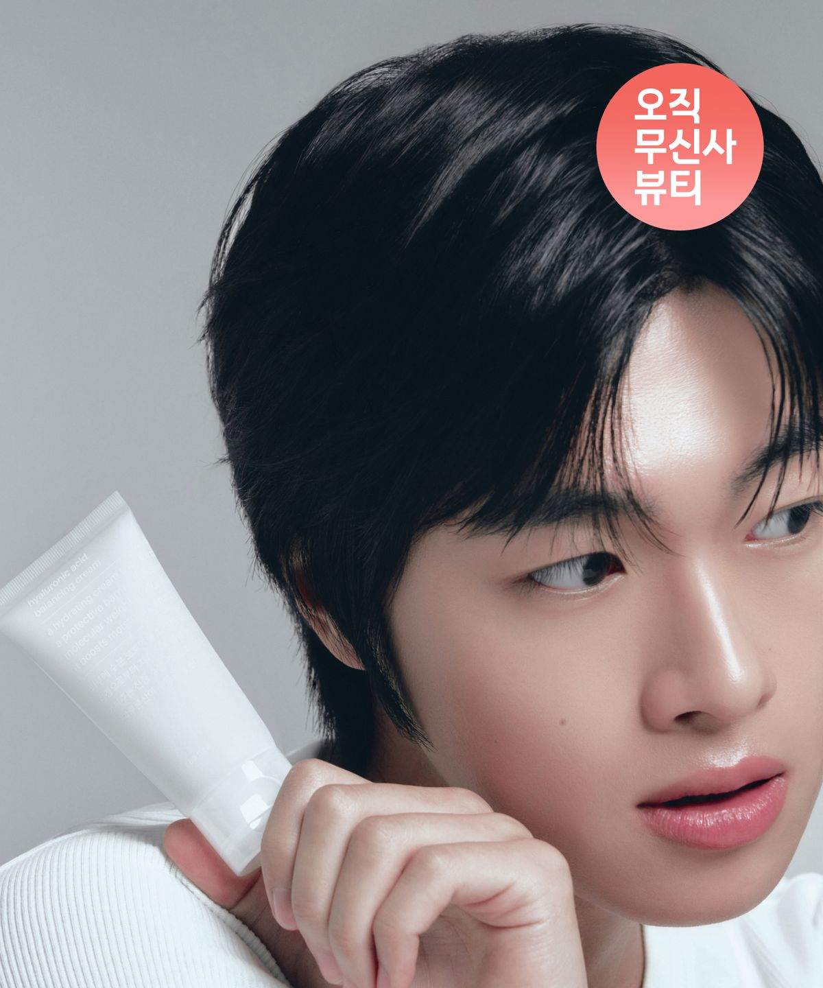 무신사 스탠다드 뷰티(MUSINSA STANDARD BEAUTY) 히알루론산 밸런싱 크림