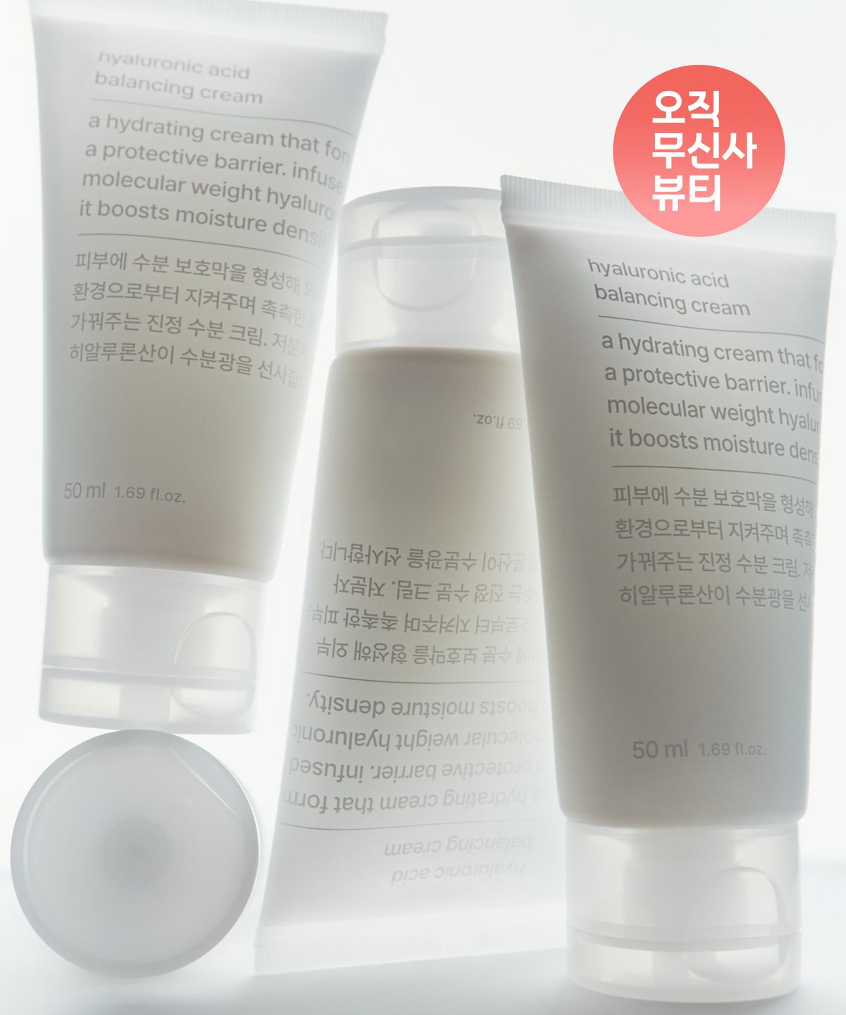 무신사 스탠다드 뷰티(MUSINSA STANDARD BEAUTY) 히알루론산 밸런싱 크림