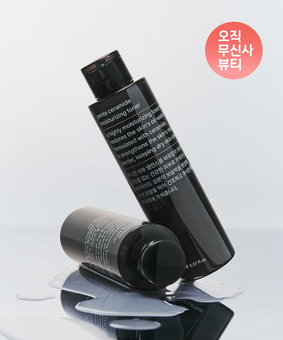 무신사 스탠다드 뷰티(MUSINSA STANDARD BEAUTY) 펜타 세라마이드 모이스처라이징 토너