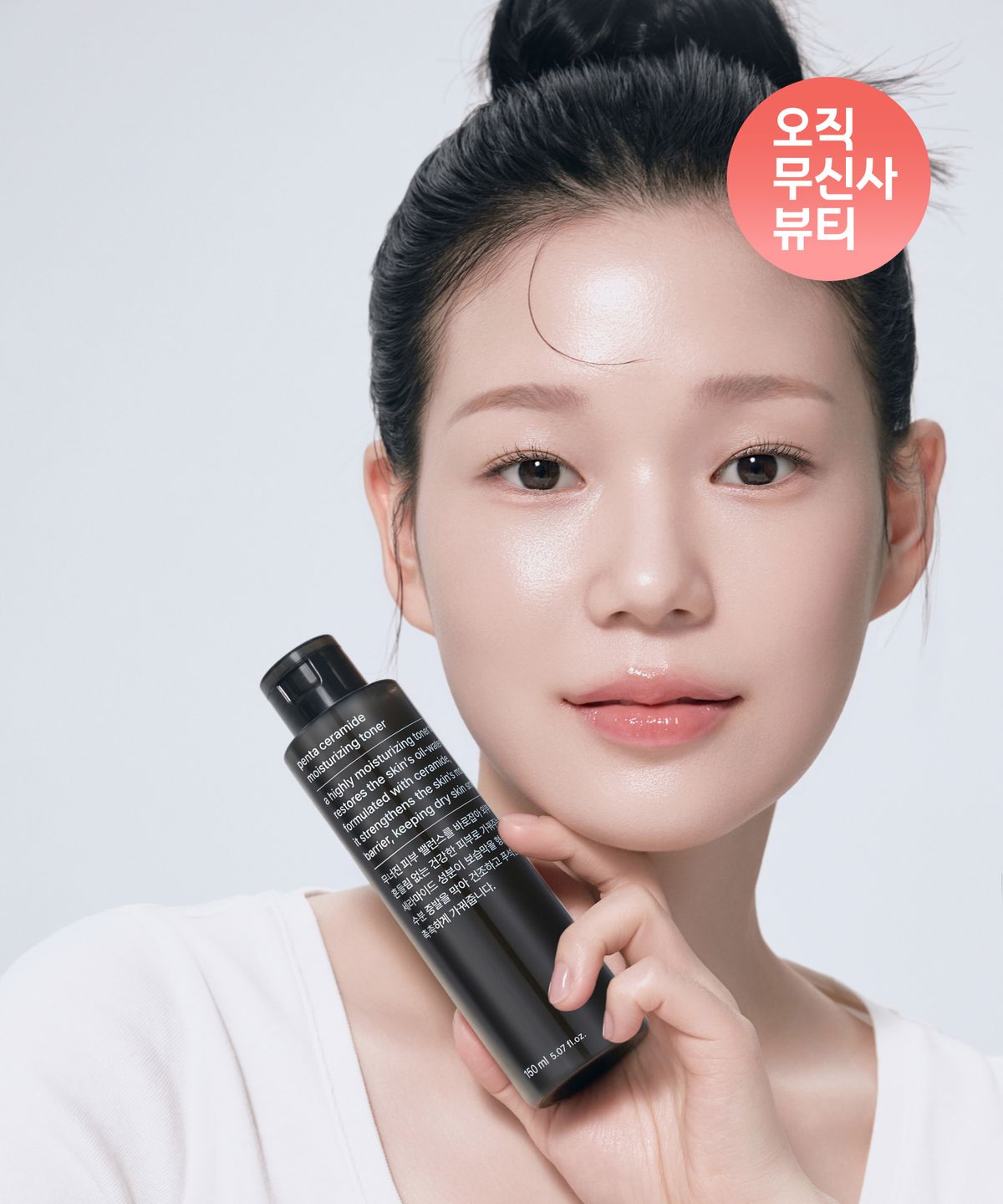 무신사 스탠다드 뷰티(MUSINSA STANDARD BEAUTY) 펜타 세라마이드 모이스처라이징 토너