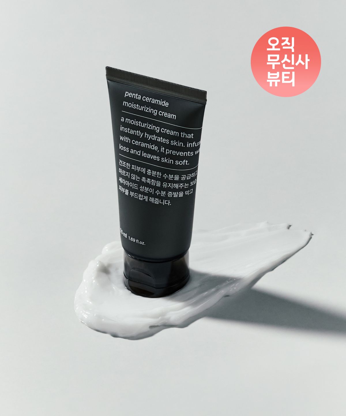 무신사 스탠다드 뷰티(MUSINSA STANDARD BEAUTY) 펜타 세라마이드 모이스처라이징 크림