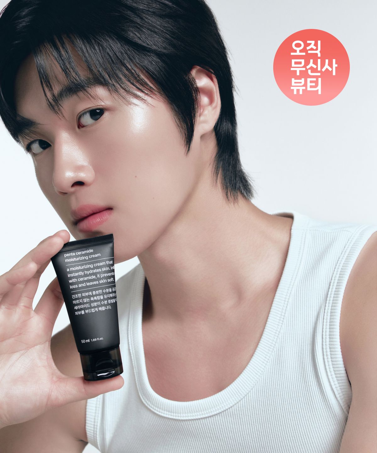 무신사 스탠다드 뷰티(MUSINSA STANDARD BEAUTY) 펜타 세라마이드 모이스처라이징 크림