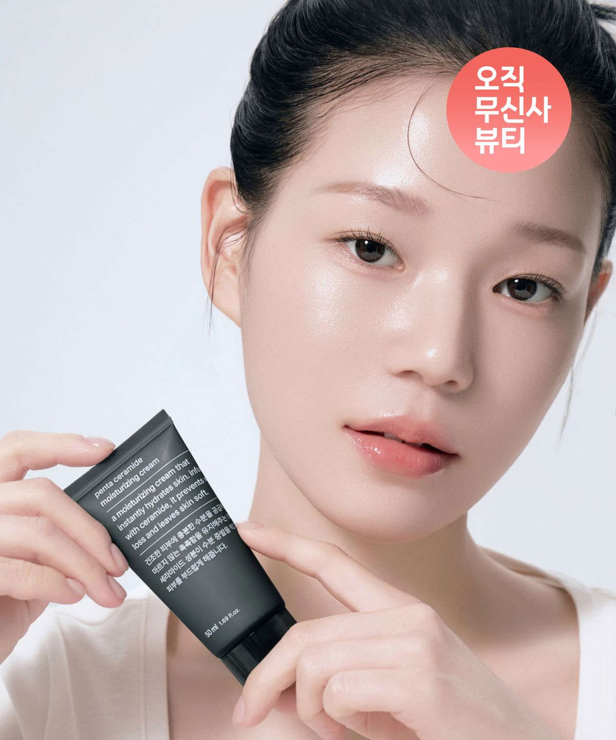 무신사 스탠다드 뷰티(MUSINSA STANDARD BEAUTY) 펜타 세라마이드 모이스처라이징 크림