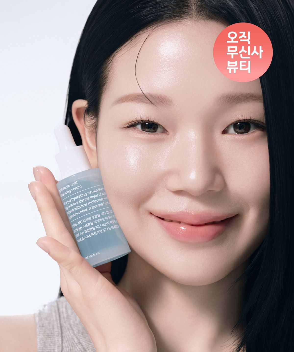 무신사 스탠다드 뷰티(MUSINSA STANDARD BEAUTY) 히알루론산 밸런싱 세럼