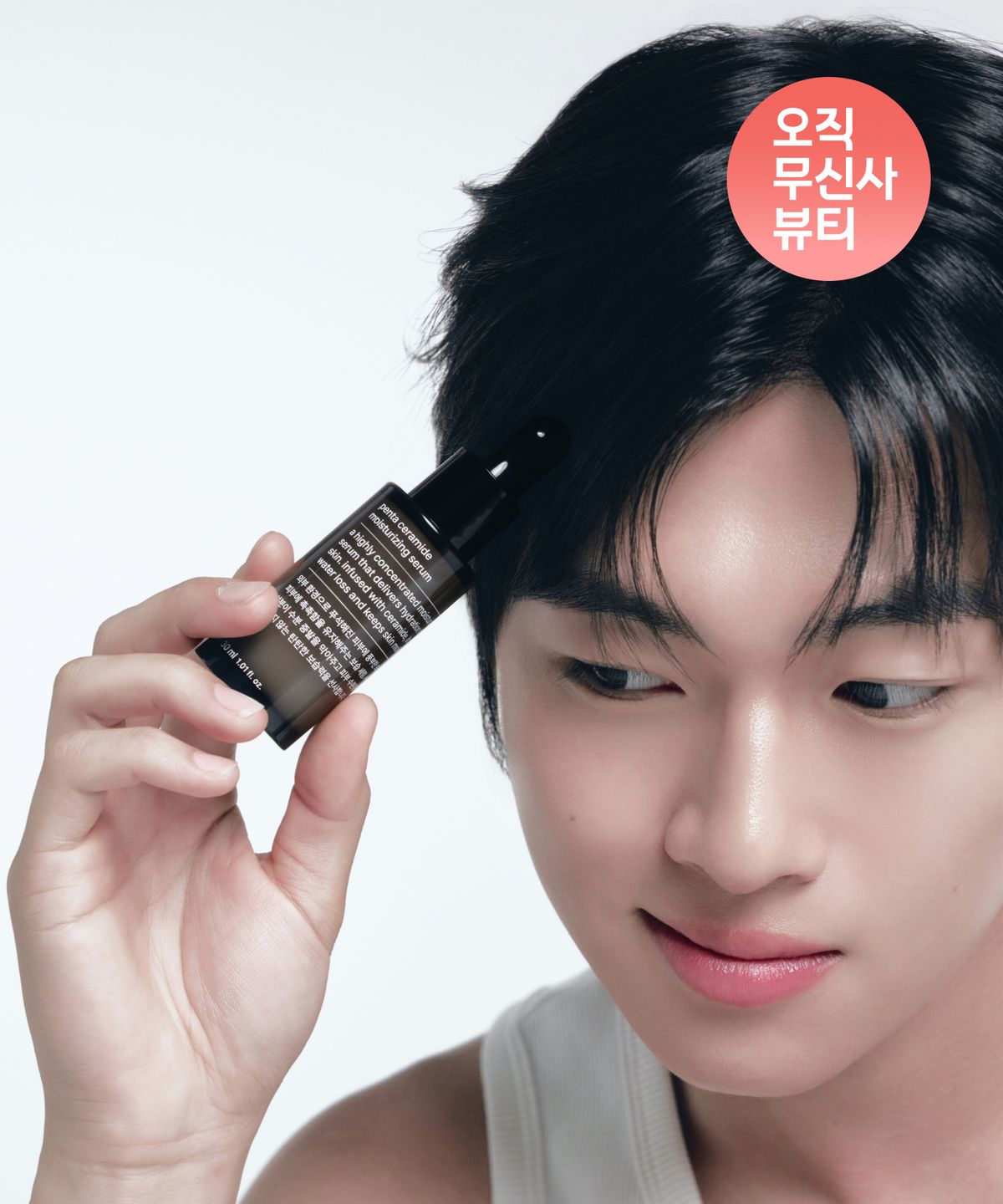 무신사 스탠다드 뷰티(MUSINSA STANDARD BEAUTY) 펜타 세라마이드 모이스처라이징 세럼