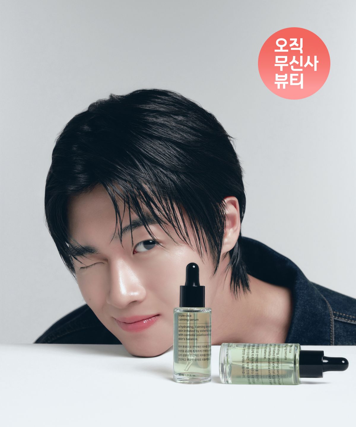 무신사 스탠다드 뷰티(MUSINSA STANDARD BEAUTY) 트리플 시카 카밍 세럼