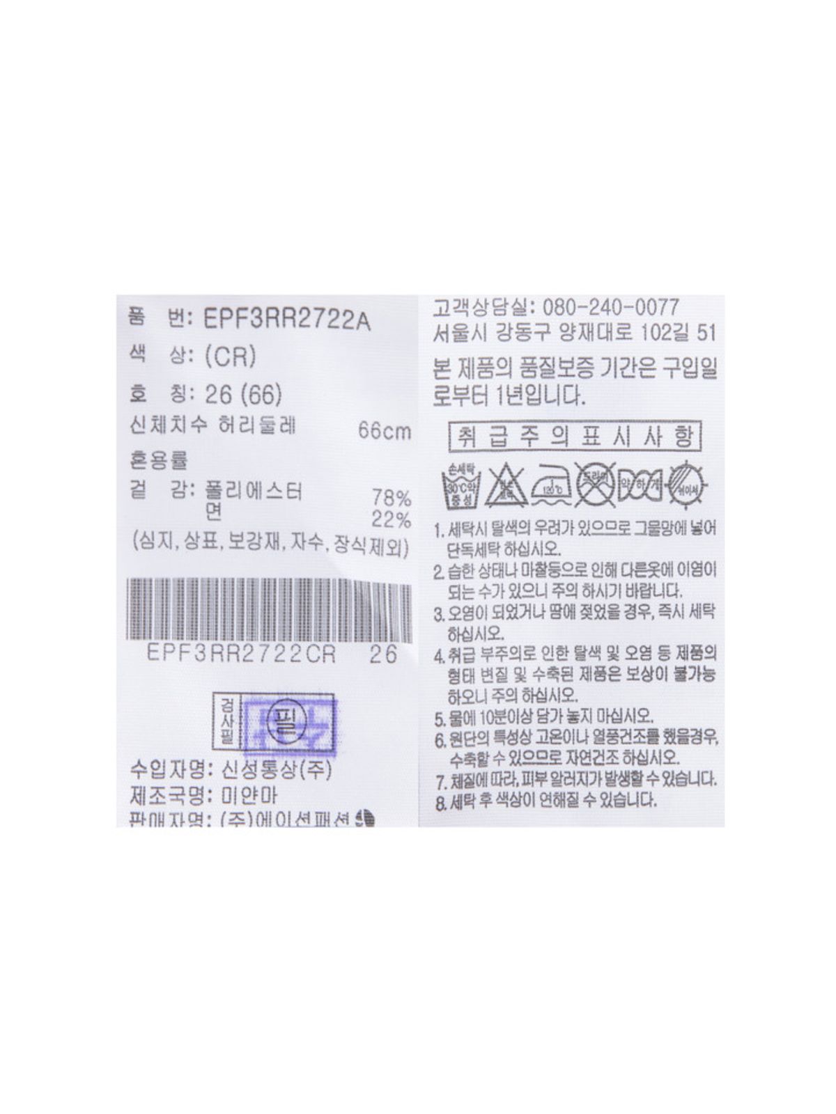 프로젝트엠(PROJECTM) 여성) 더블니트 스커트_EPF3RR2722CR