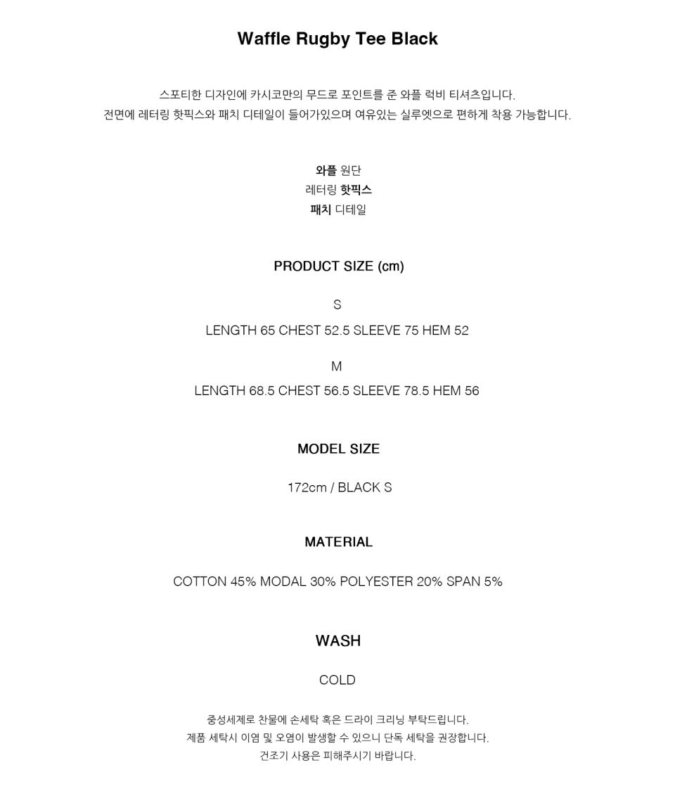 MUSINSA | KASHIKO Waffle Rugby Tee Black