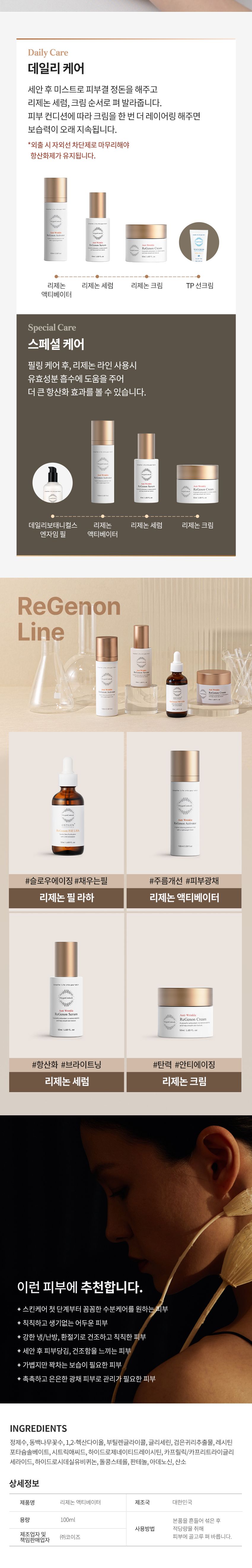 MUSINSA公式 | OXYGENCEUTICALS リジェノンアクティベーター100ml
