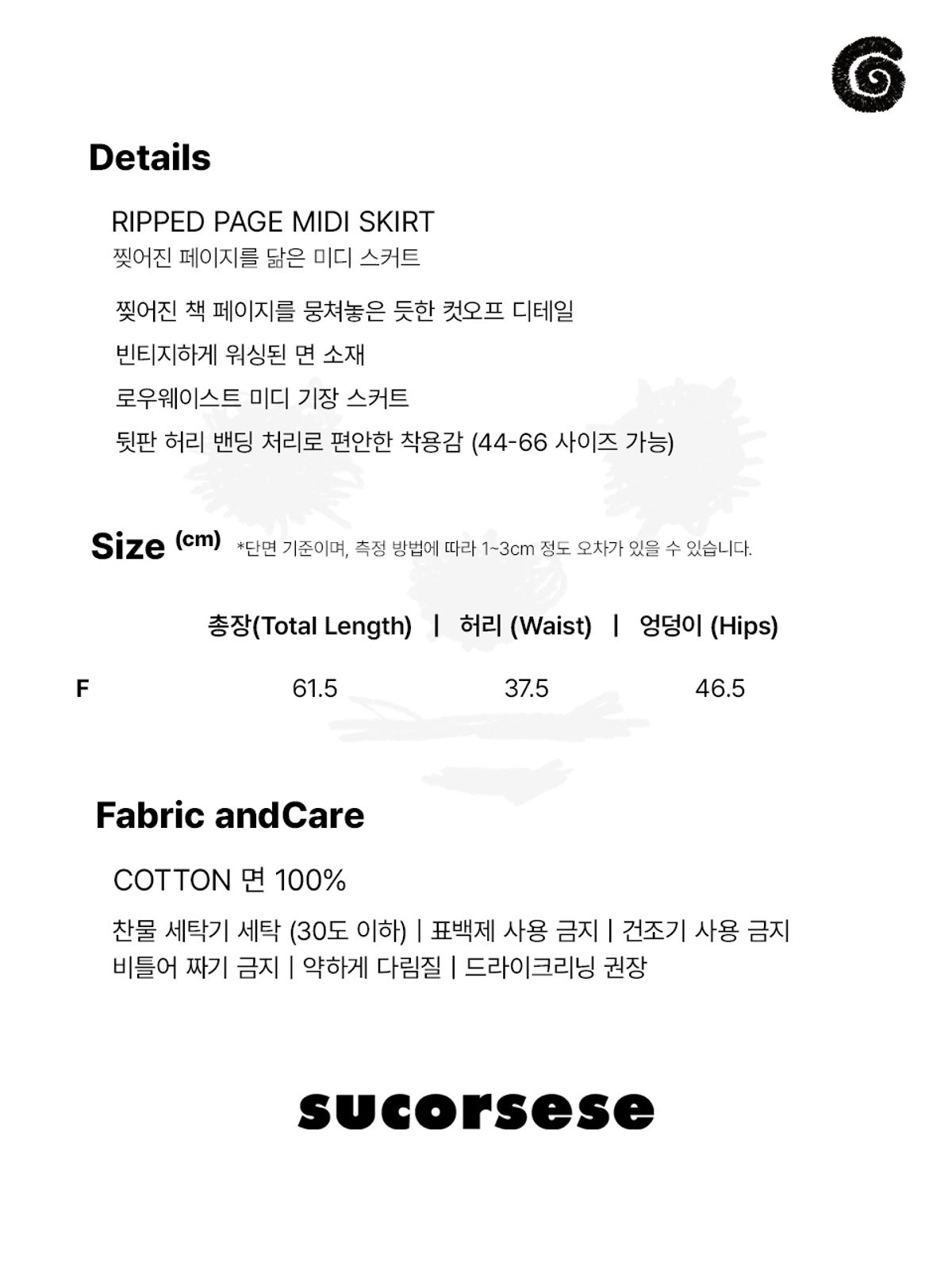 수꼬르세지(SUCORSESE) 찢어진 페이지를 닮은 미디 스커트 (샌드브라운)