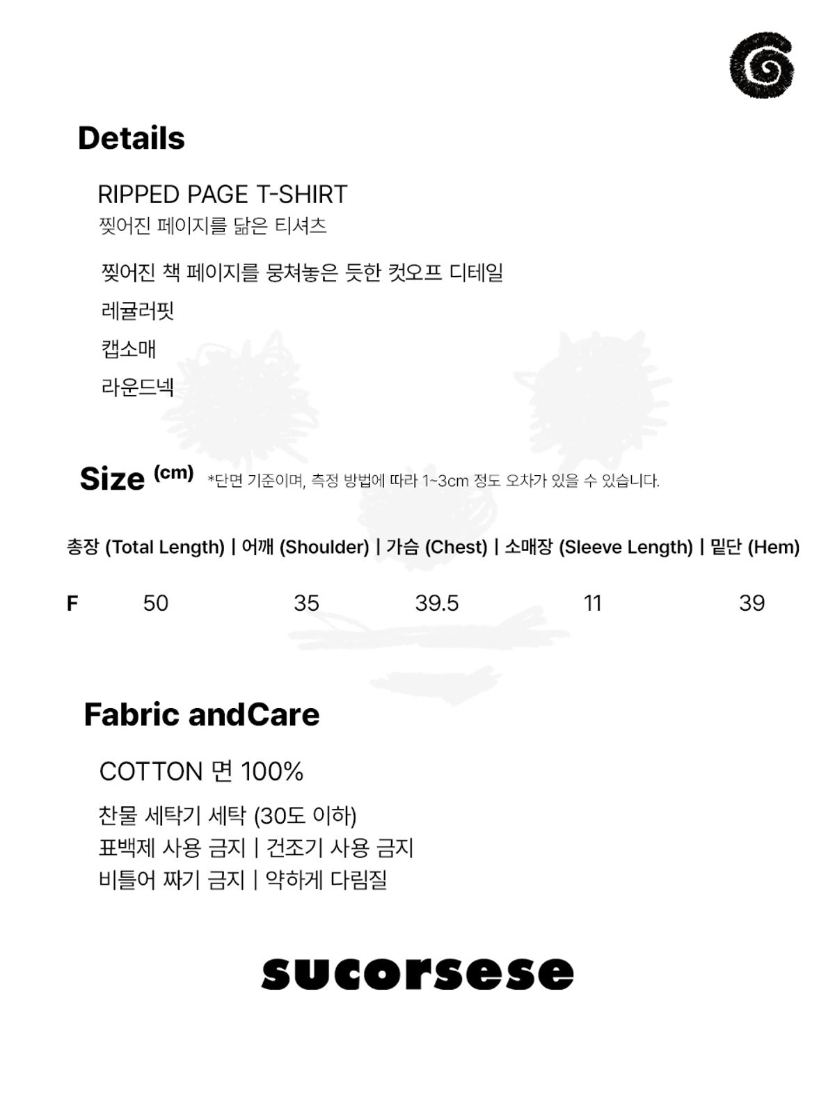 수꼬르세지(SUCORSESE) 찢어진 페이지를 닮은 티셔츠 (브라운)