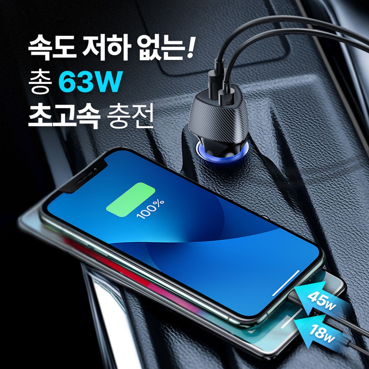 코시(COSY) 차량용품 > 충전기  CGR4152AT new  제퍼 63W 초고속 차량용 충전기(PD+QC3.0, 2포트) CGR4152AT