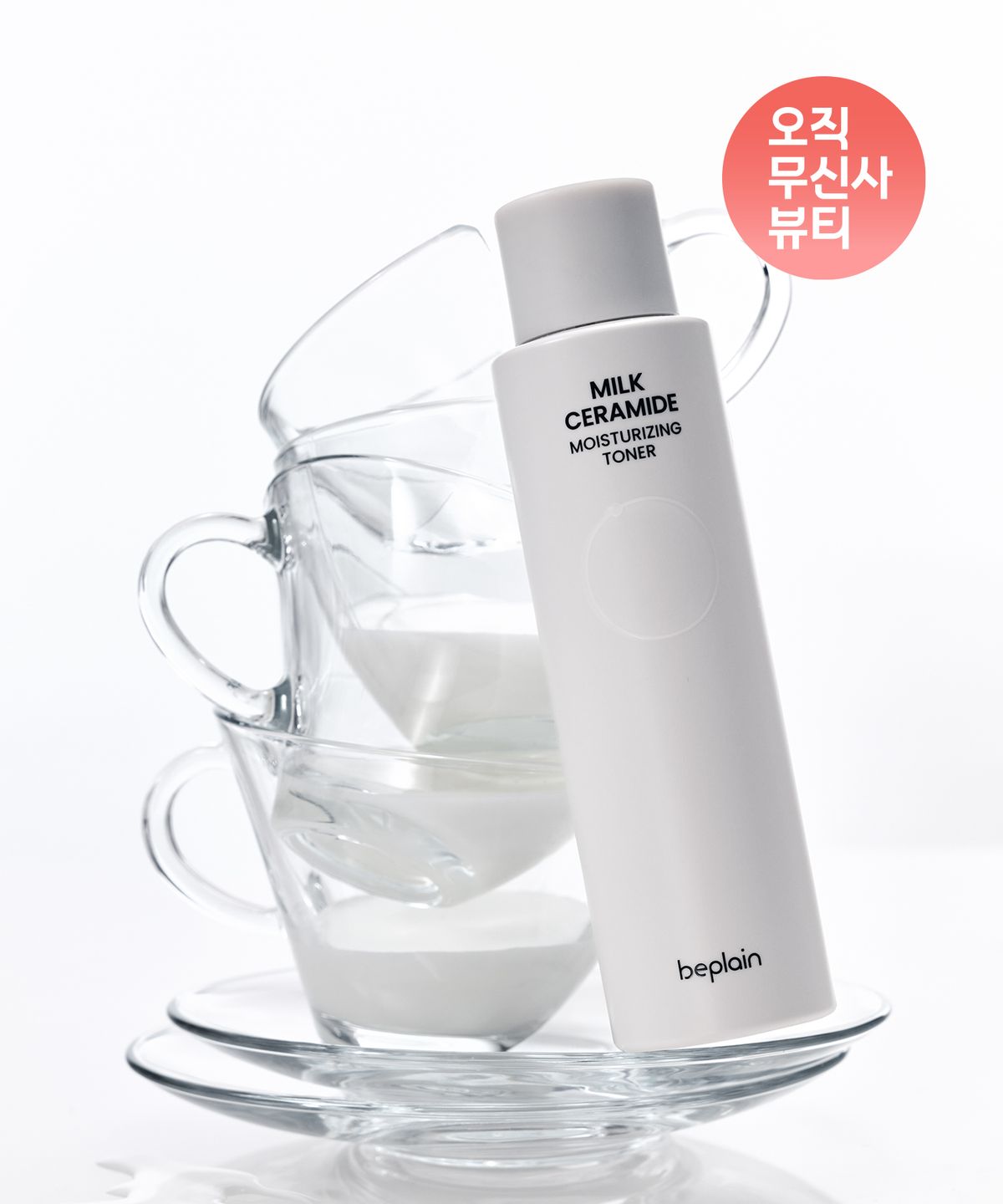비플레인(BEPLAIN) [SET] 밀크 세라마이드 보습 토너 150ml + 크림 50ml (+ 증정:밀크 세라마이드 립 에센스 본품)