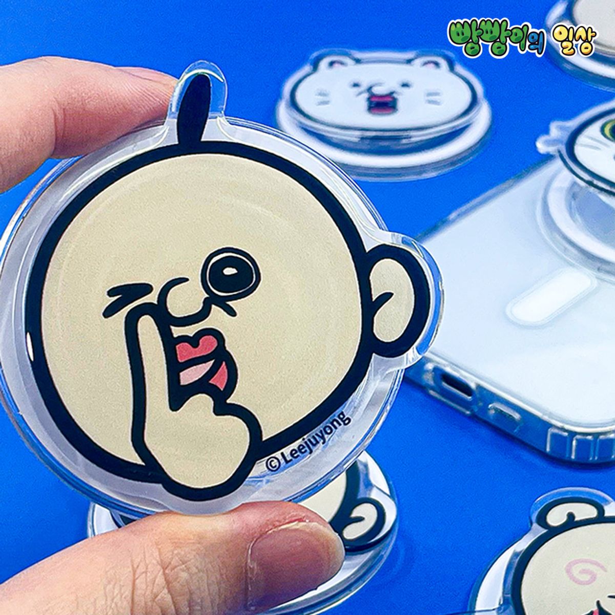 에잇클로드(8CLOTHE) 빵빵이 빵빵이의일상 이모저모 에폭시 맥세이프 그립 톡