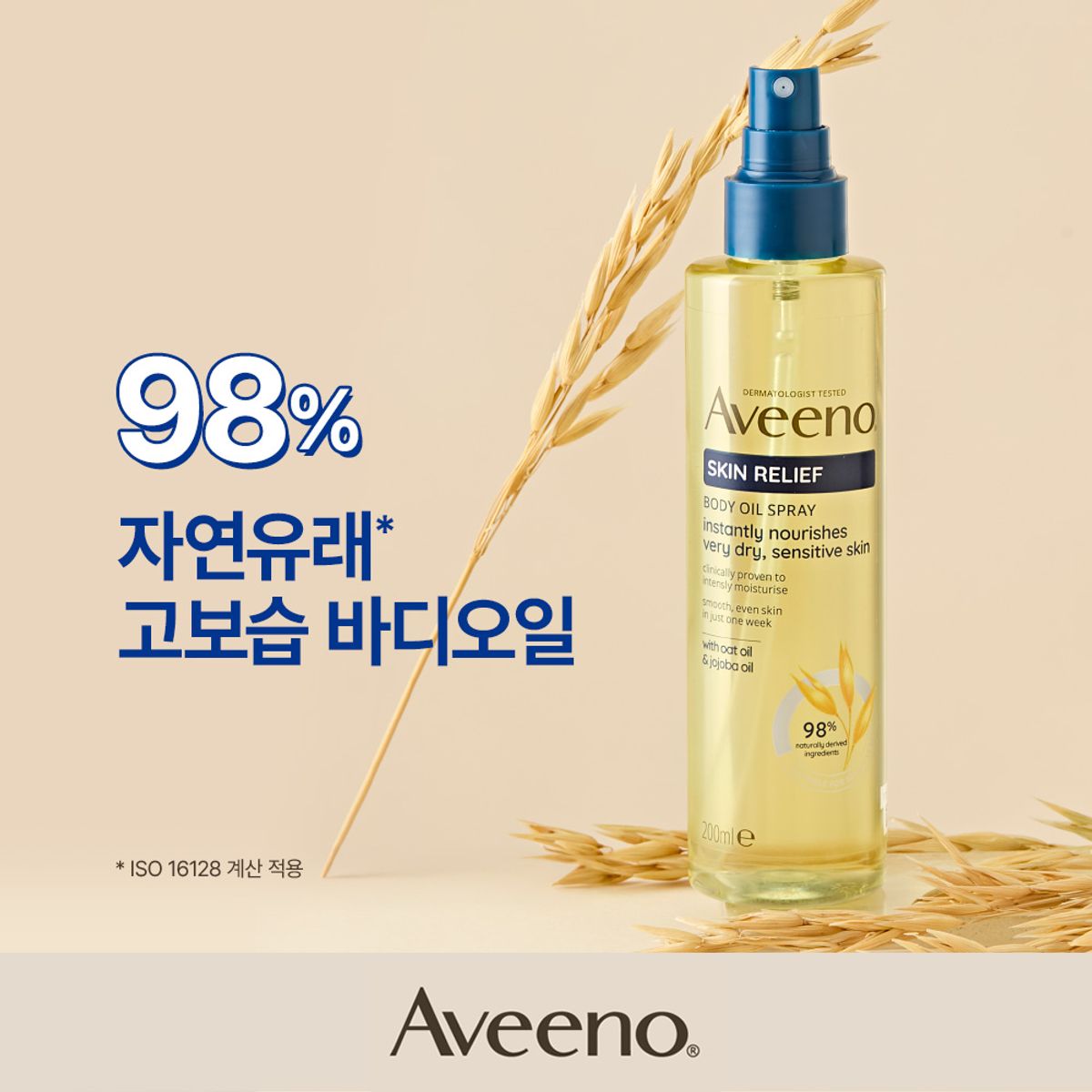 아비노(AVEENO) 스킨 릴리프 오일  스프레이200mlx2+(증)A 스킨 로션30g