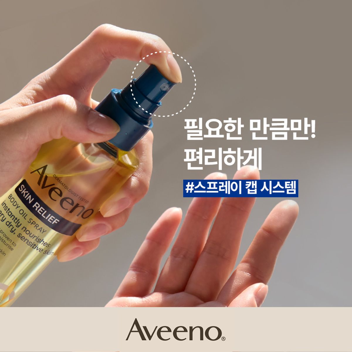 아비노(AVEENO) 스킨 릴리프 오일  스프레이200mlx2+(증)A 스킨 로션30g