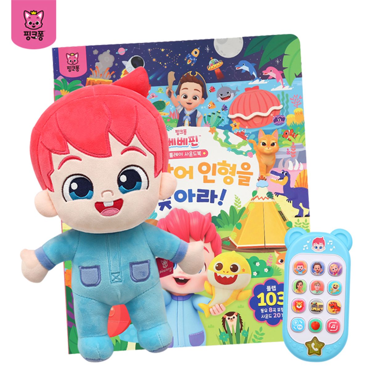 핑크퐁(PINKFONG) 베베핀 인형+빅 플레이 사운드북+스마트폰 세트(택1)