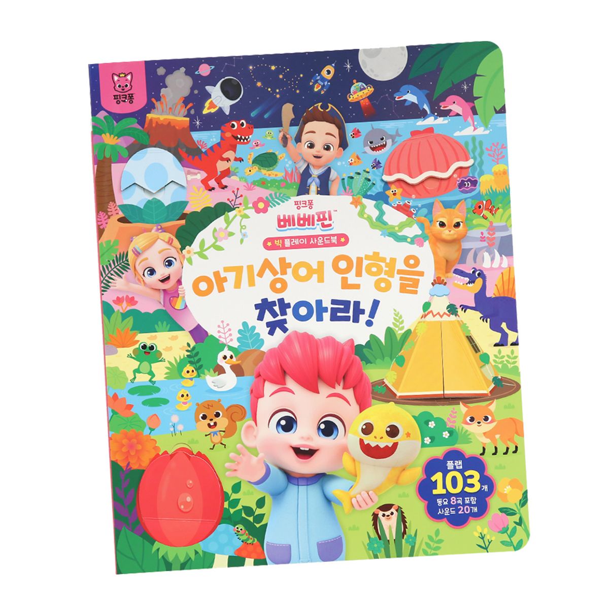 핑크퐁(PINKFONG) 베베핀 인형+빅 플레이 사운드북+스마트폰 세트(택1)
