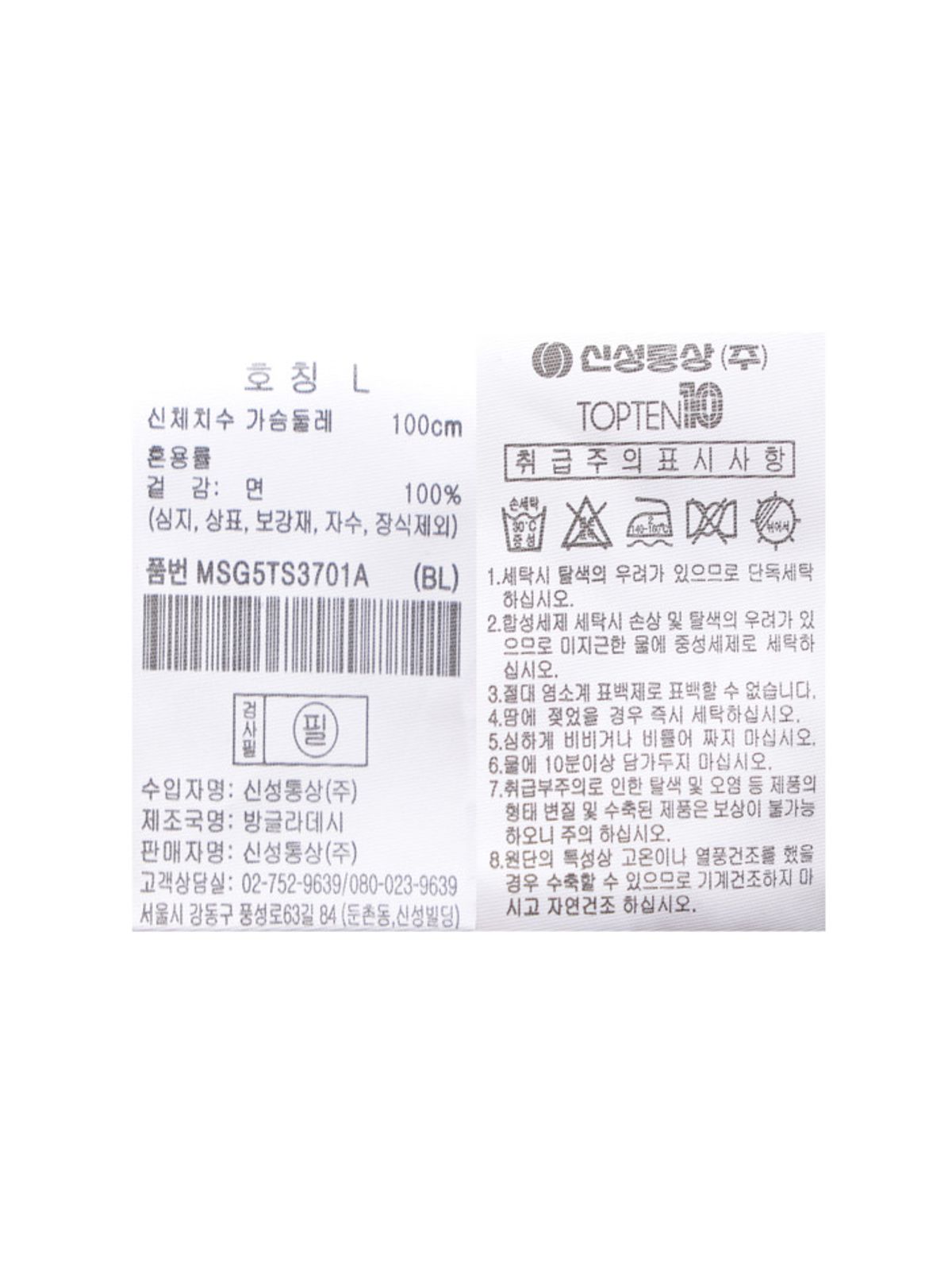 탑텐(TOPTEN) 공용 소프트 브러시드 크루넥 T 긴팔_MSG5TS3701