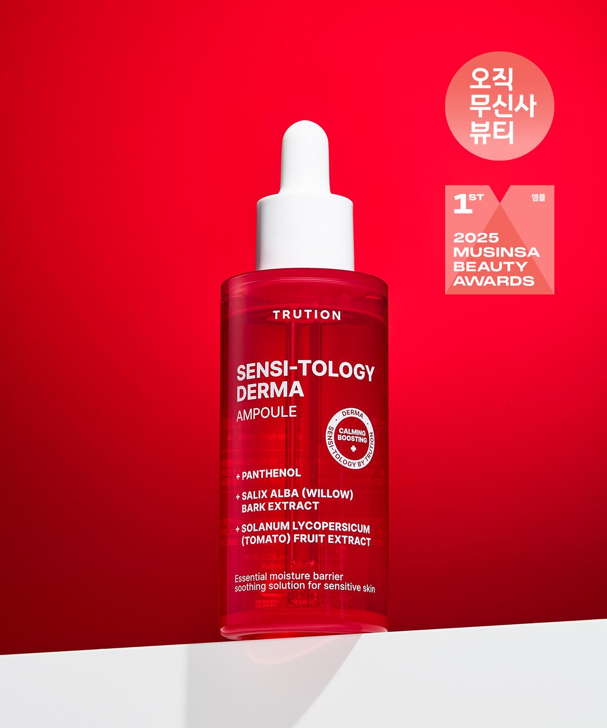 트루션(TRUTION) 센시톨로지 더마 토너 200ml 1개 + 앰플 50ml 1개+ 크림 80ml 1개 ( + 증정용 크림 10ml 2개 )