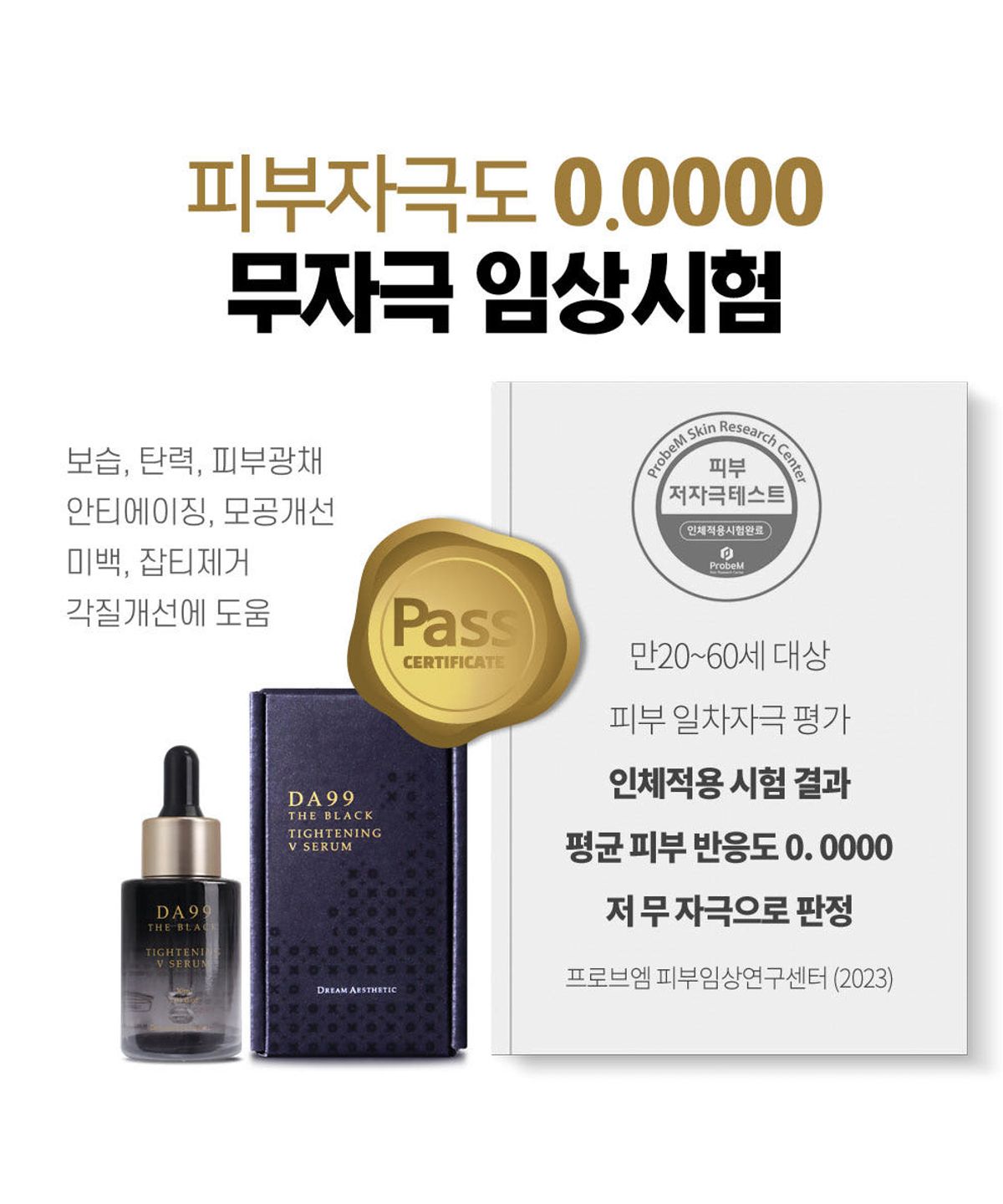 디에이구구(DA99) 더블랙 타이트닝 브이 세럼 30ml