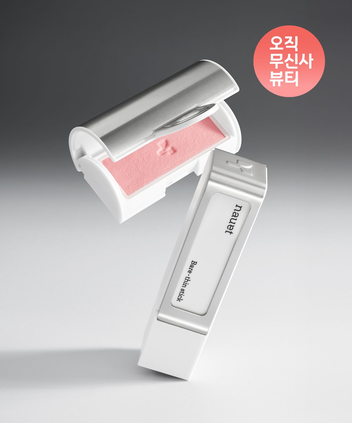 노에트(NAUET) [세트] 베어씬 스틱 10종 택1&치크 6종 택1