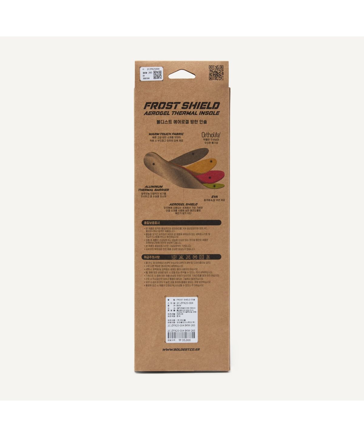 볼디스트(BOLDEST) FROST SHIELD 인솔 2CZPX25004BKW