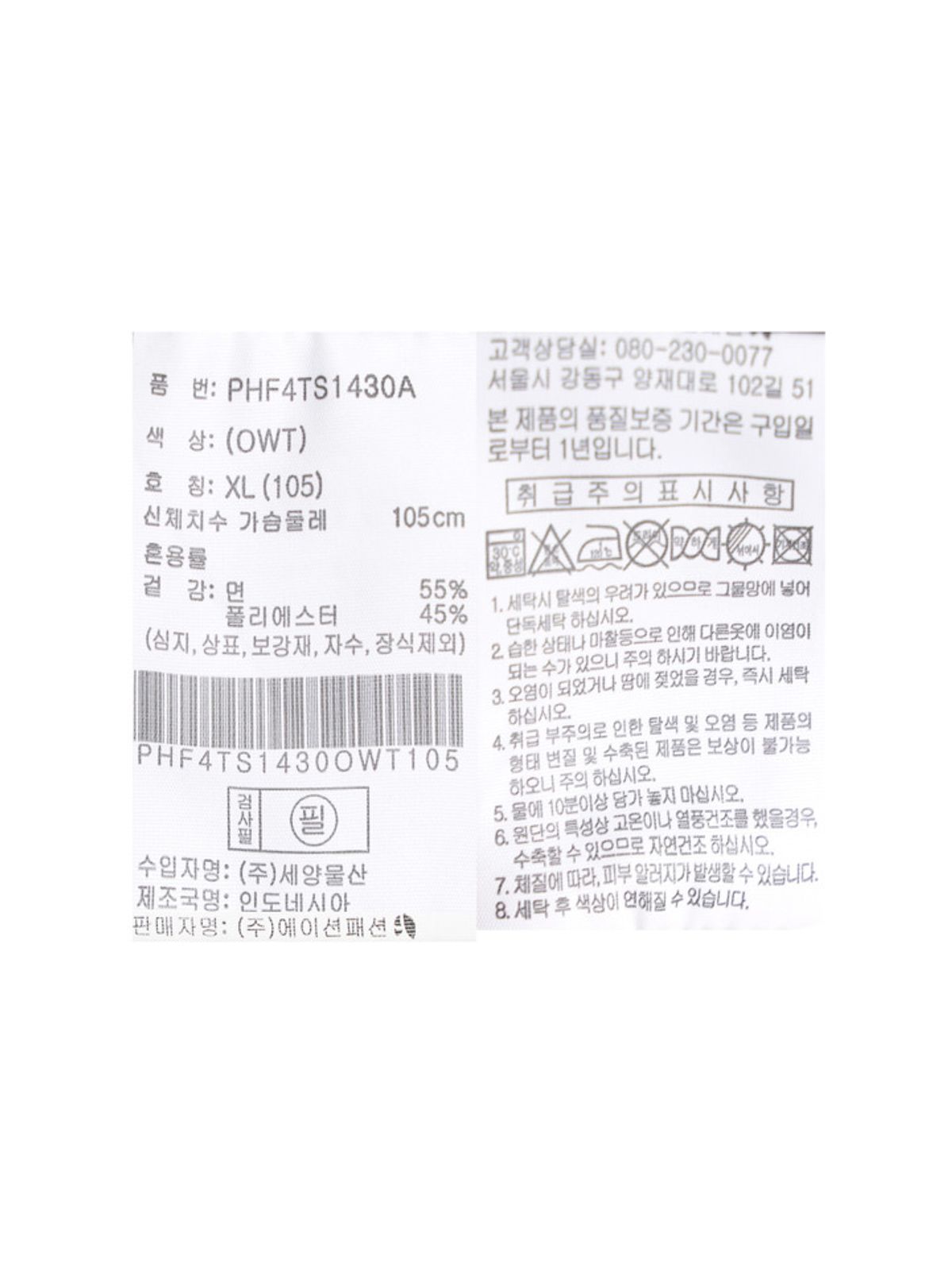 폴햄(POLHAM) 남성 조직감 기모 긴팔티_PHF4TS1430