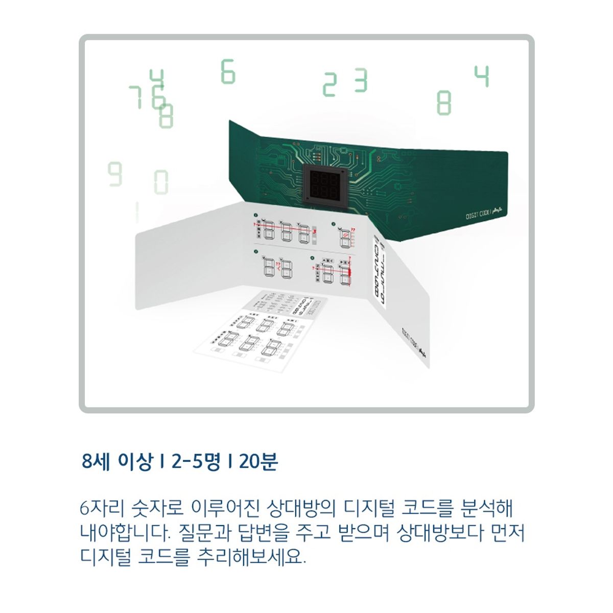 플레이트(PLAYTE) 플레이트 디지트코드 숫자 논리력 추리 분석 보드게임