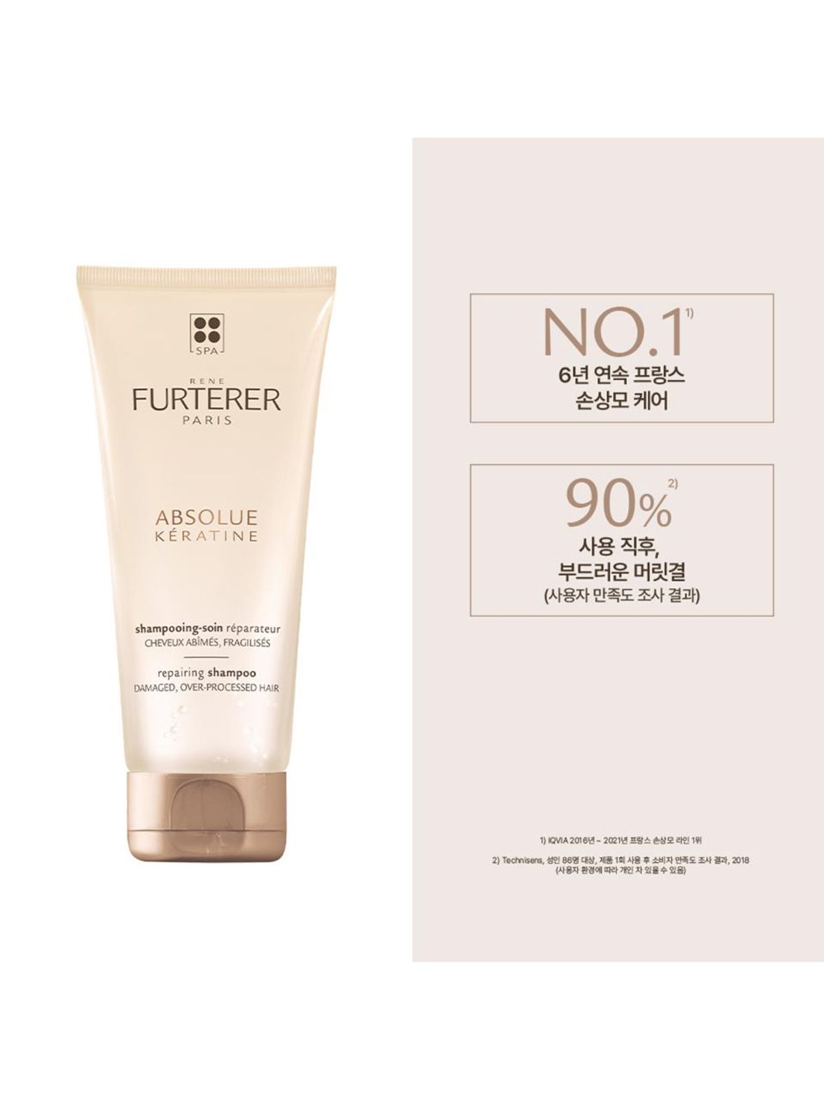 르네휘테르(RENE FURTERER) 압솔뤼 케라틴 데미지 리페어 샴푸 200ml