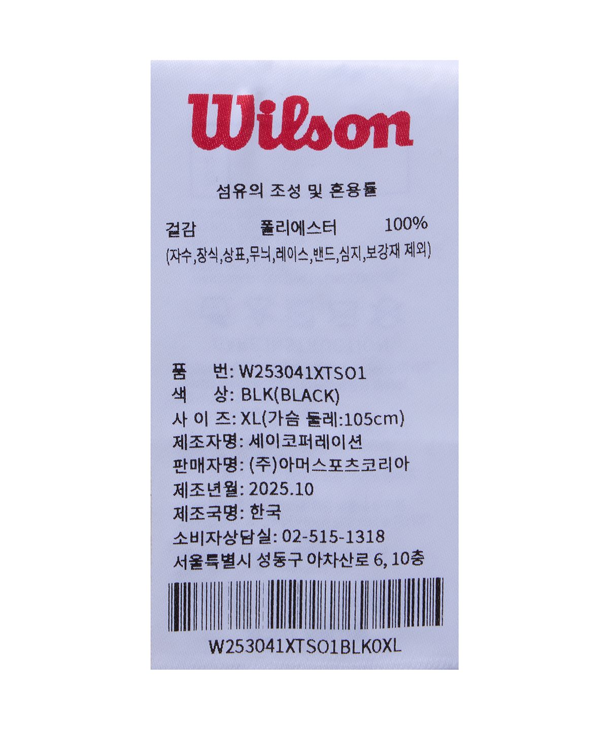 윌슨(WILSON) KCC EGIS 반팔 티셔츠