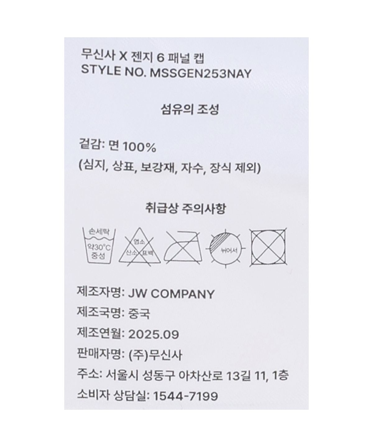 젠지(GEN.G) 무신사 X 젠지 6 패널 캡