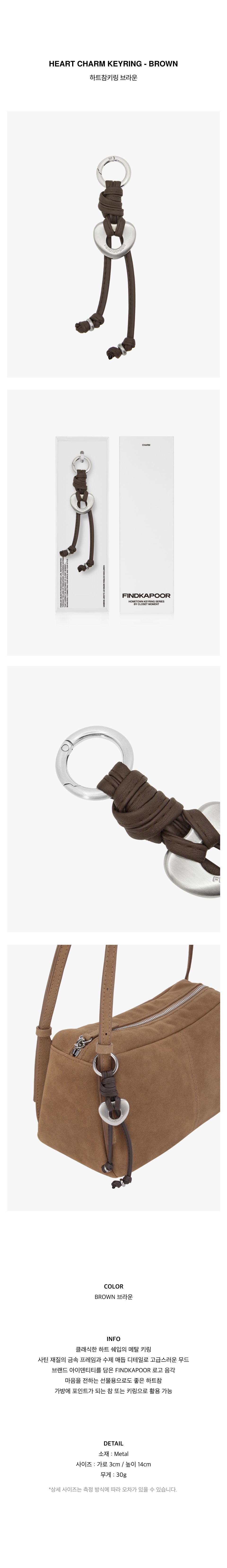 MUSINSA公式 | FINDKAPOOR ハートチャームキーホルダー - ブラウン