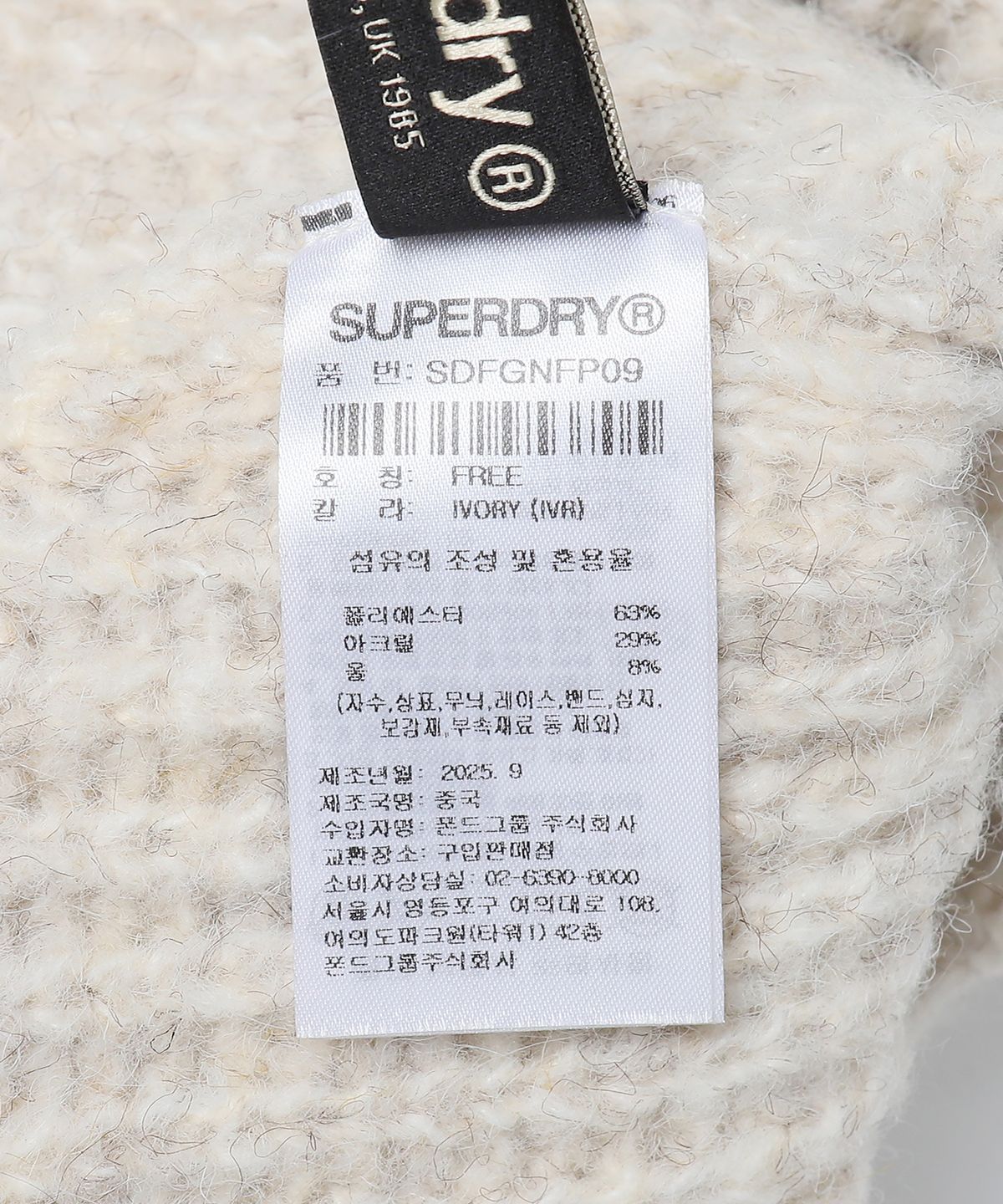 슈퍼드라이(SUPERDRY) 니트 트루퍼 햇 아이보