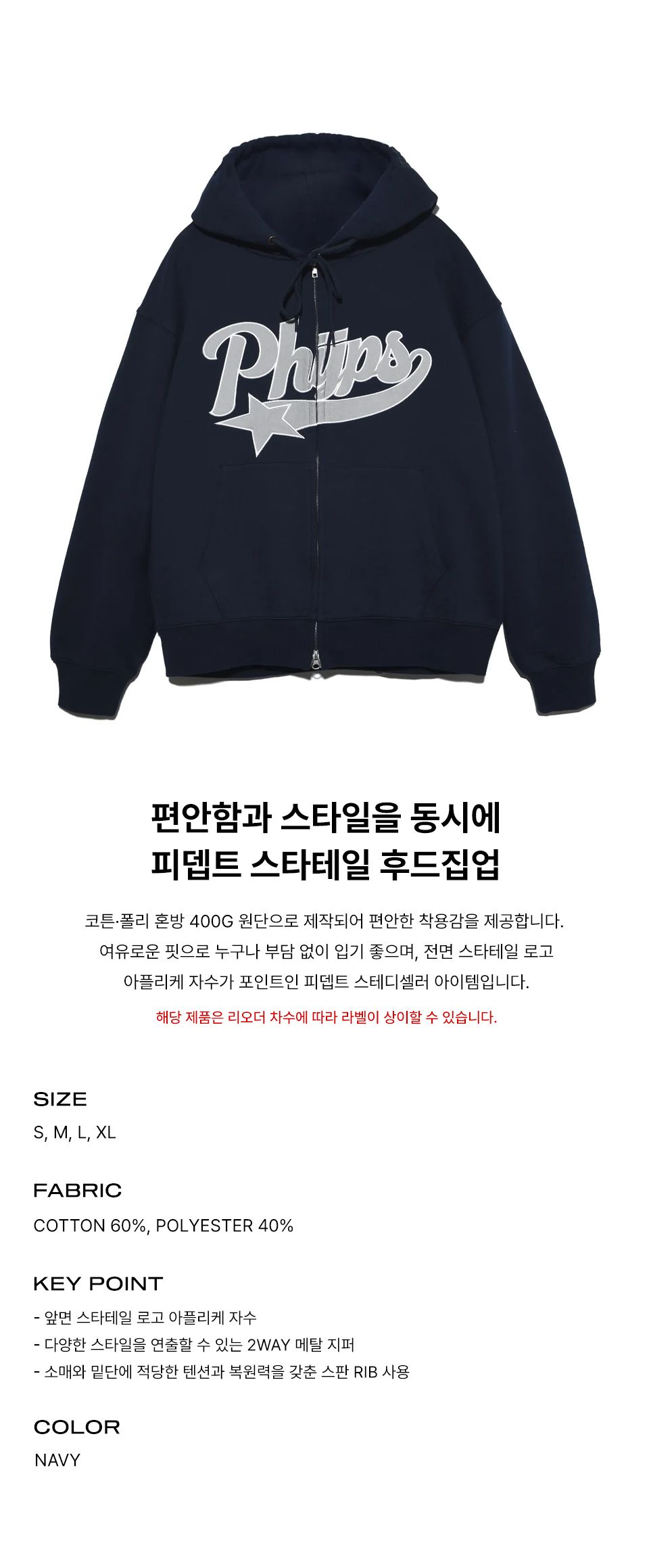 MUSINSA公式 | PHYPS STAR TAIL LOGO hooded ZIP UP_NAVY