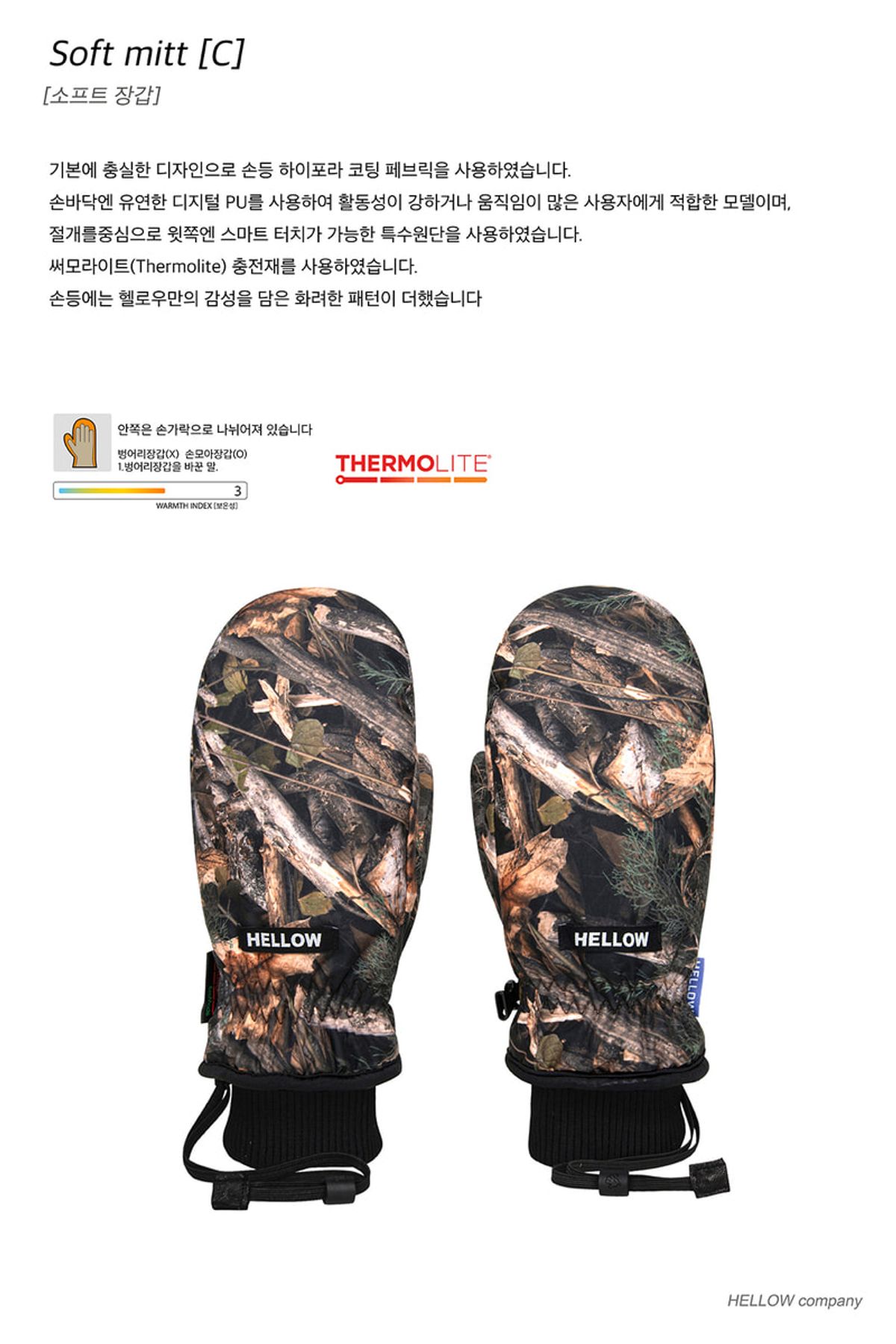 헬로우(HELLOW) 소프트C 장갑 25 폴 리프