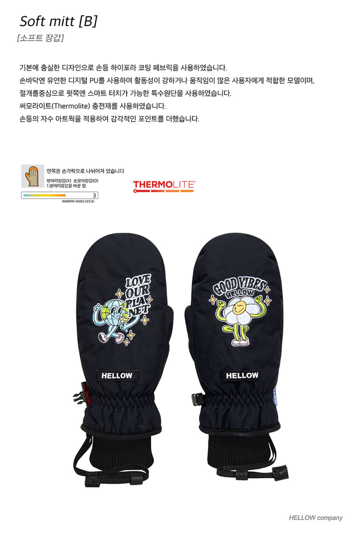 헬로우(HELLOW) 소프트B 장갑 25 블랙