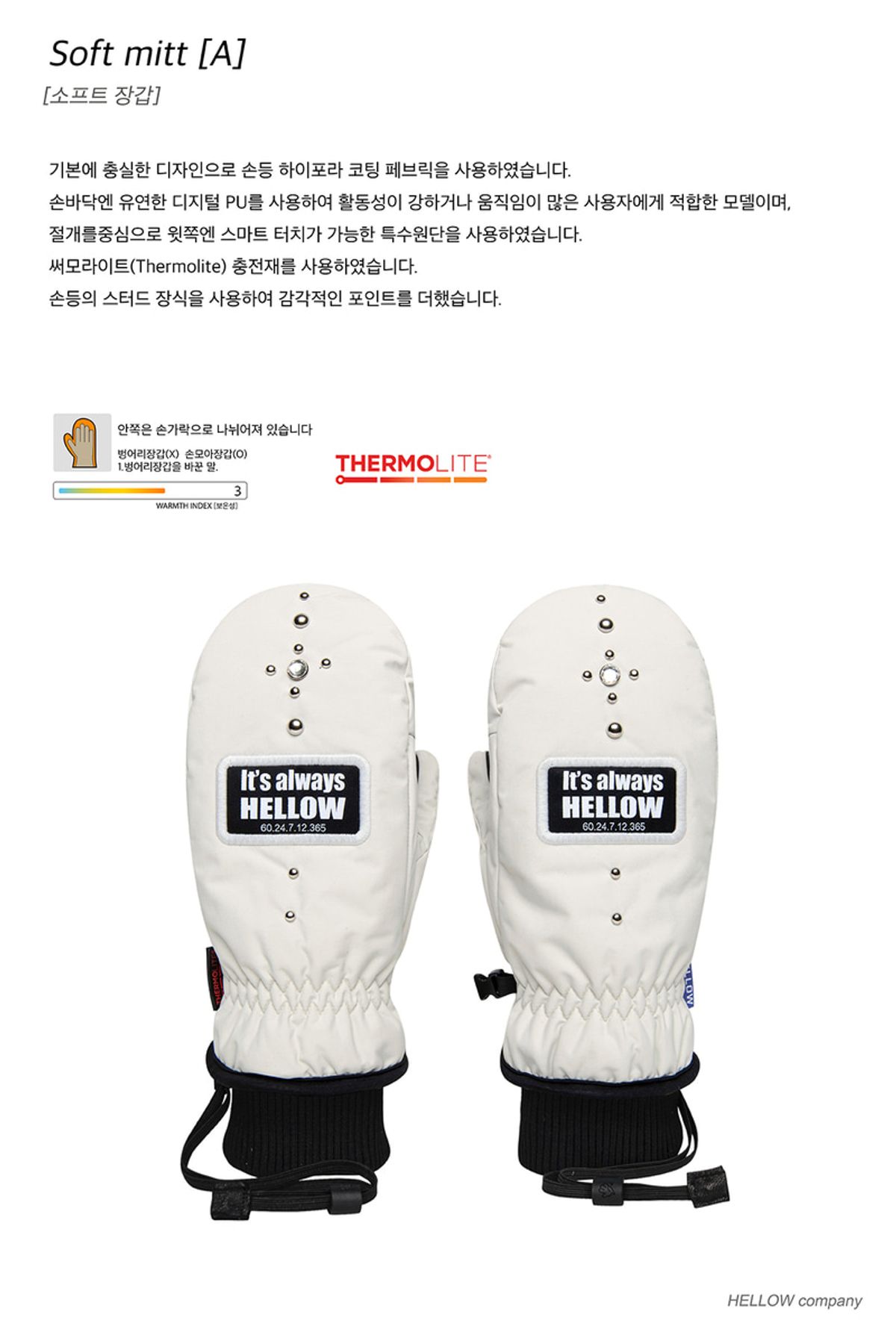 헬로우(HELLOW) 소프트A 장갑 25 베이지