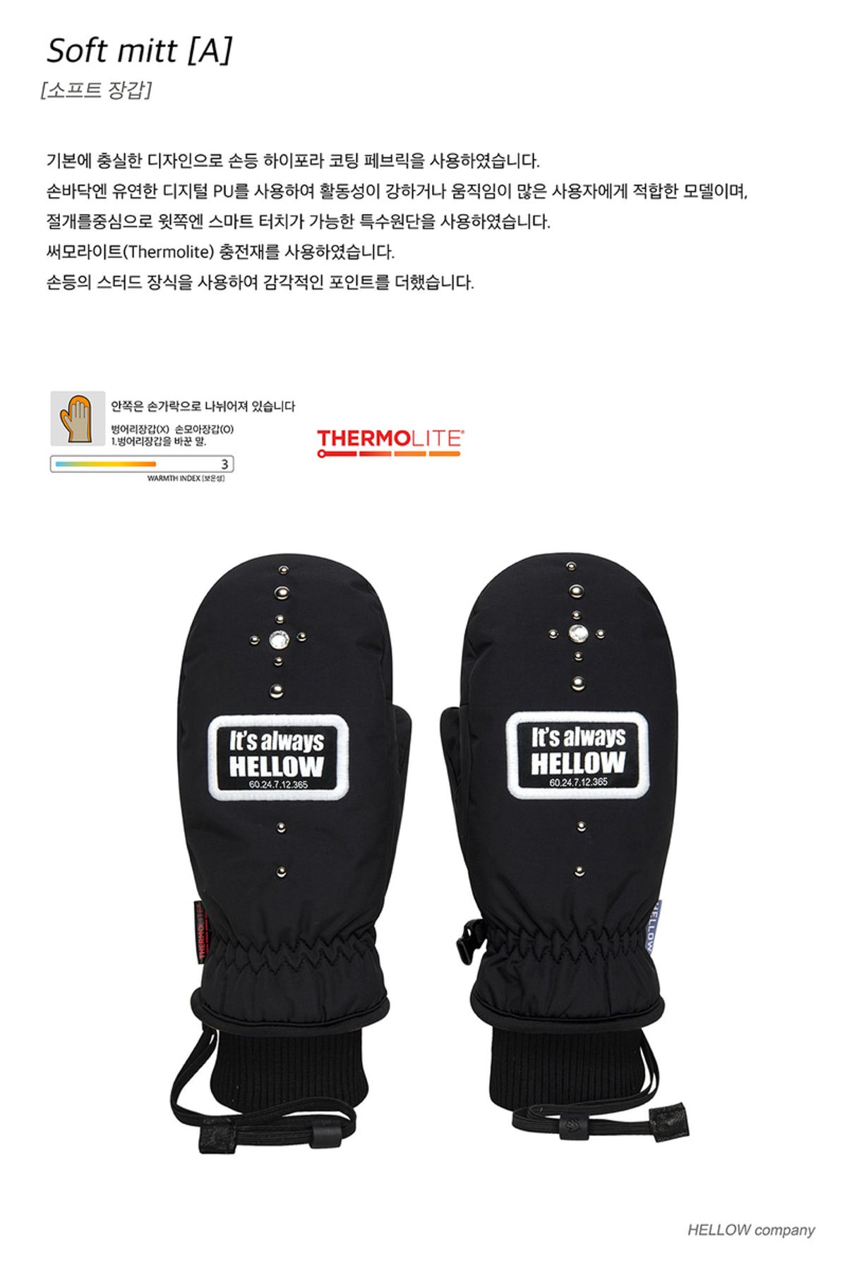 헬로우(HELLOW) 소프트A 장갑 25 블랙