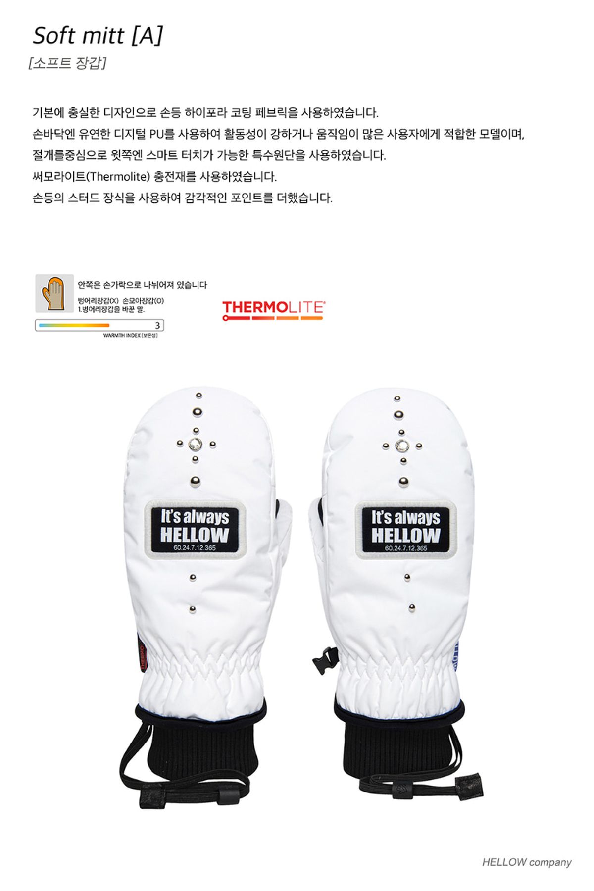 헬로우(HELLOW) 소프트A 장갑 25 화이트