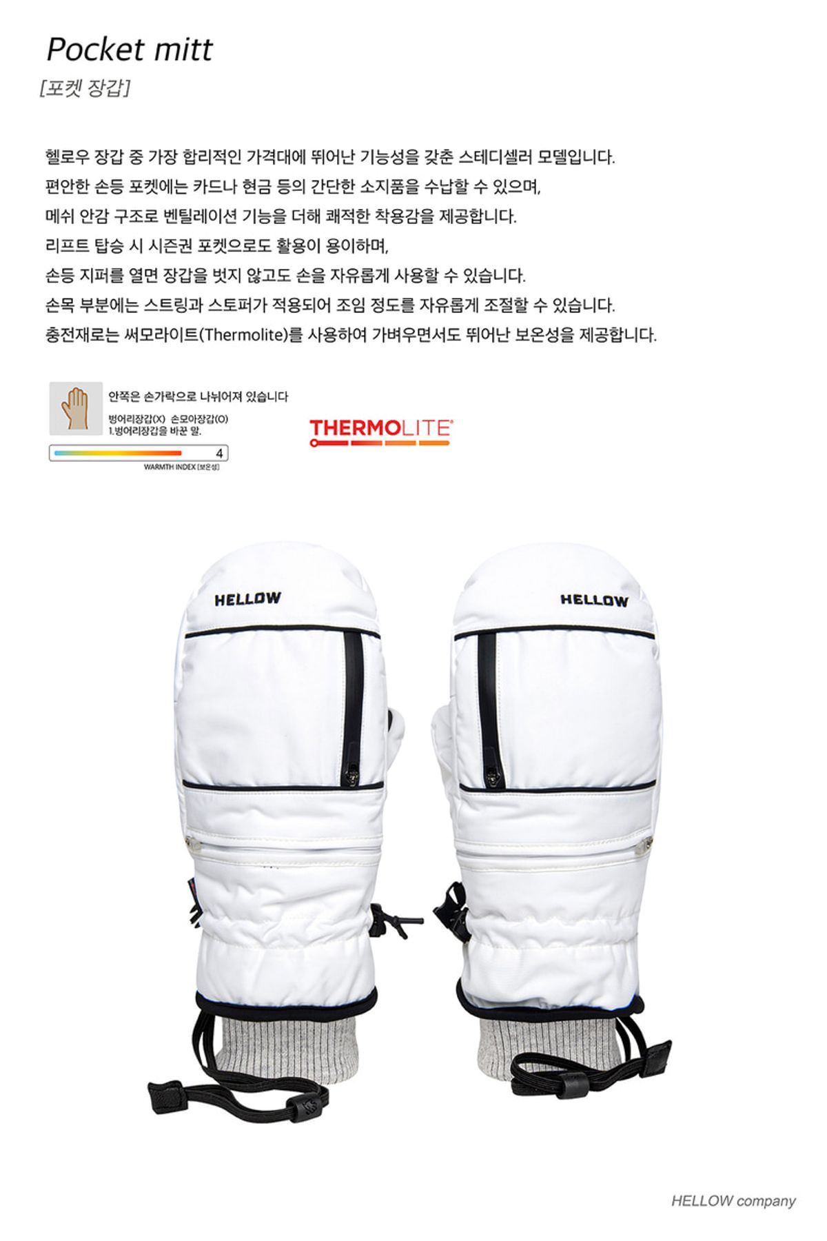 헬로우(HELLOW) 포켓P(집오픈) 장갑 25 화이트