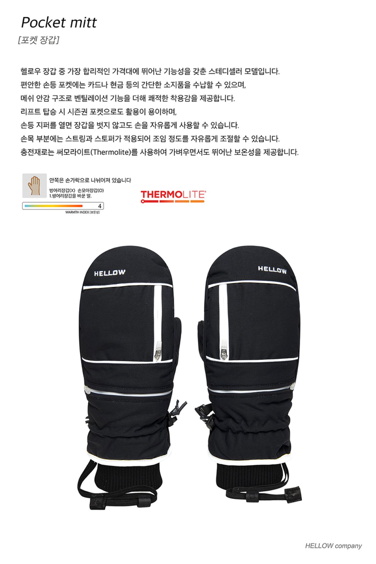 헬로우(HELLOW) 포켓P(집오픈) 장갑 25 블랙