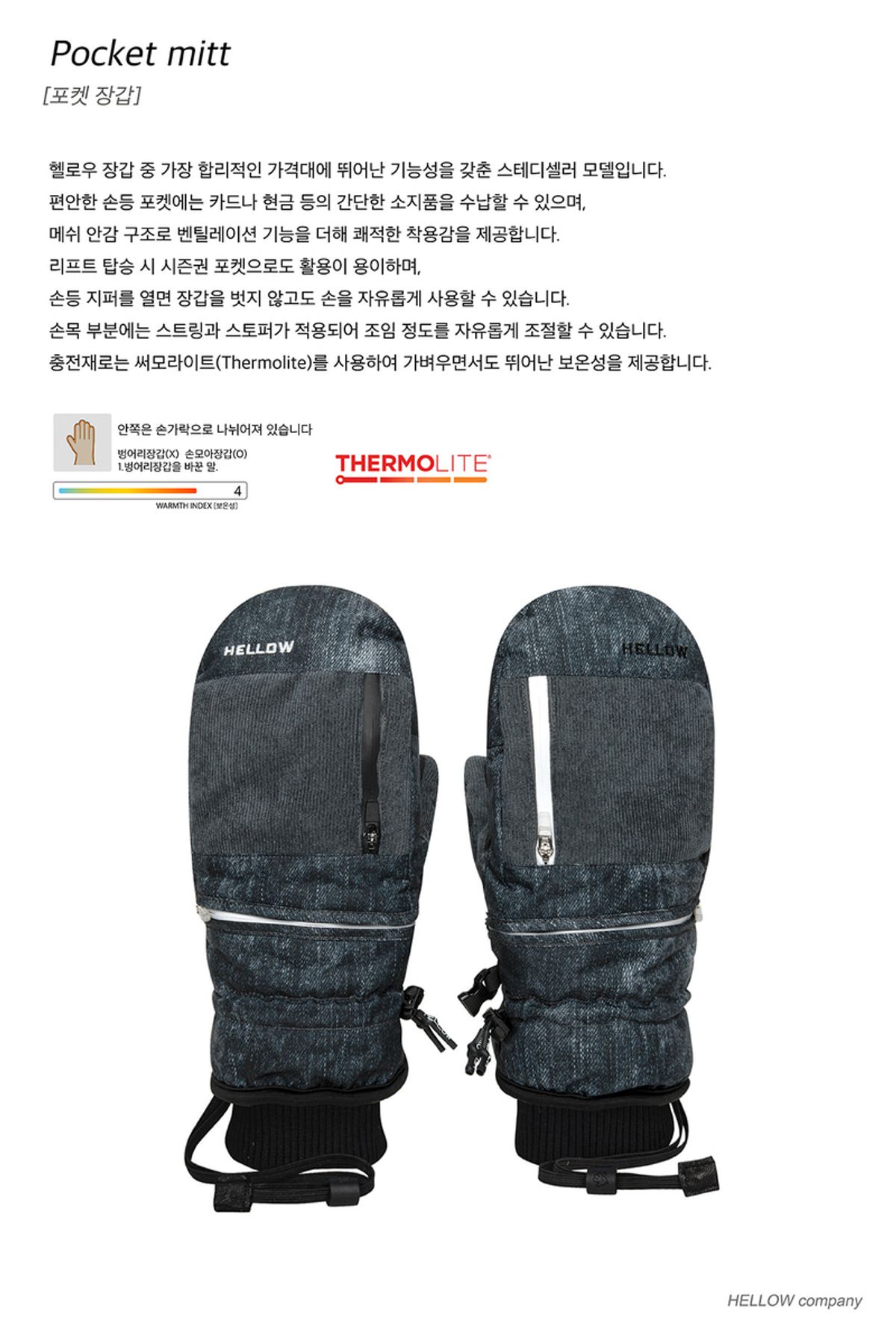 헬로우(HELLOW) 포켓(집오픈) 장갑 25 C블랙