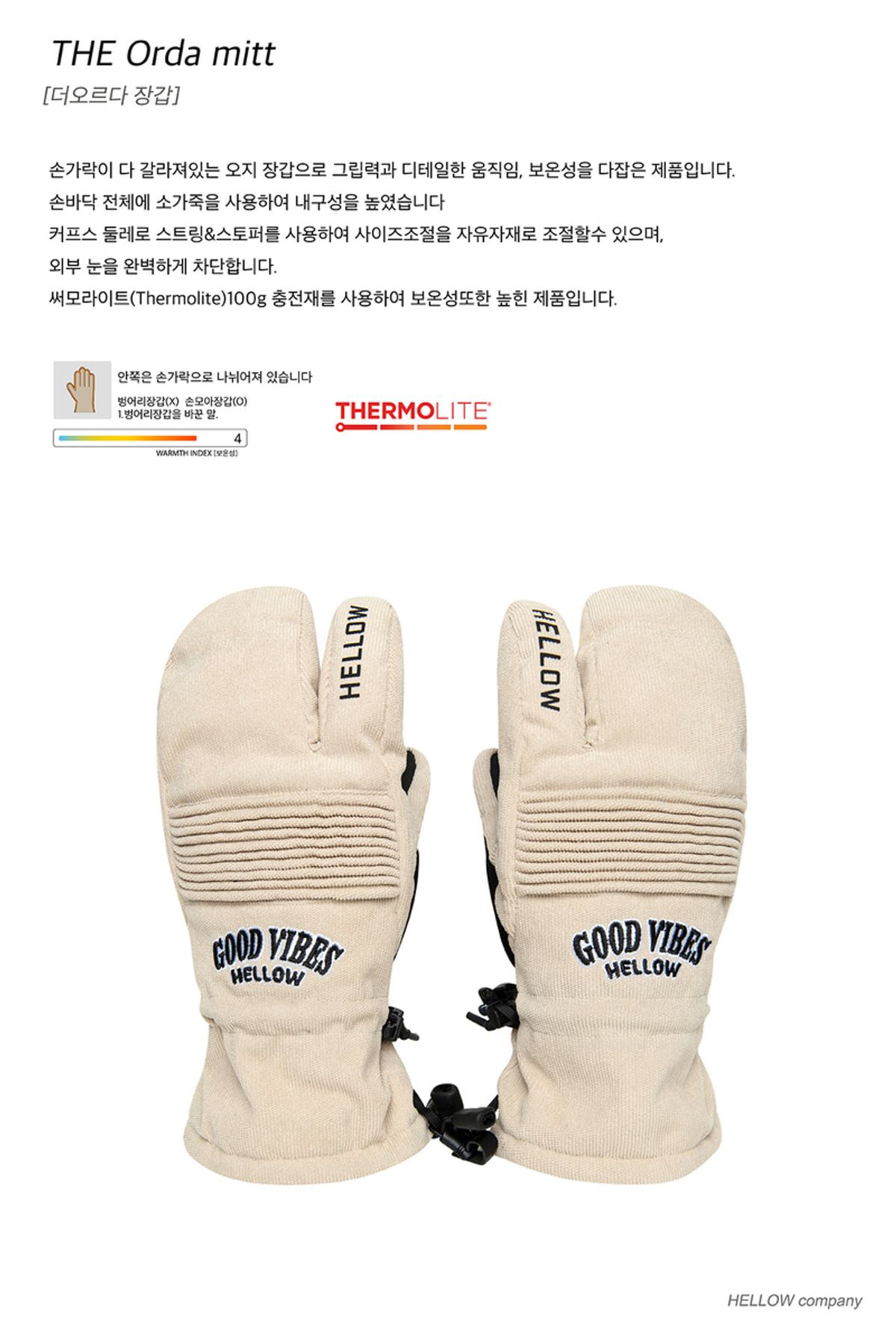 헬로우(HELLOW) 더오르다 장갑 25 코듀로이 베이지