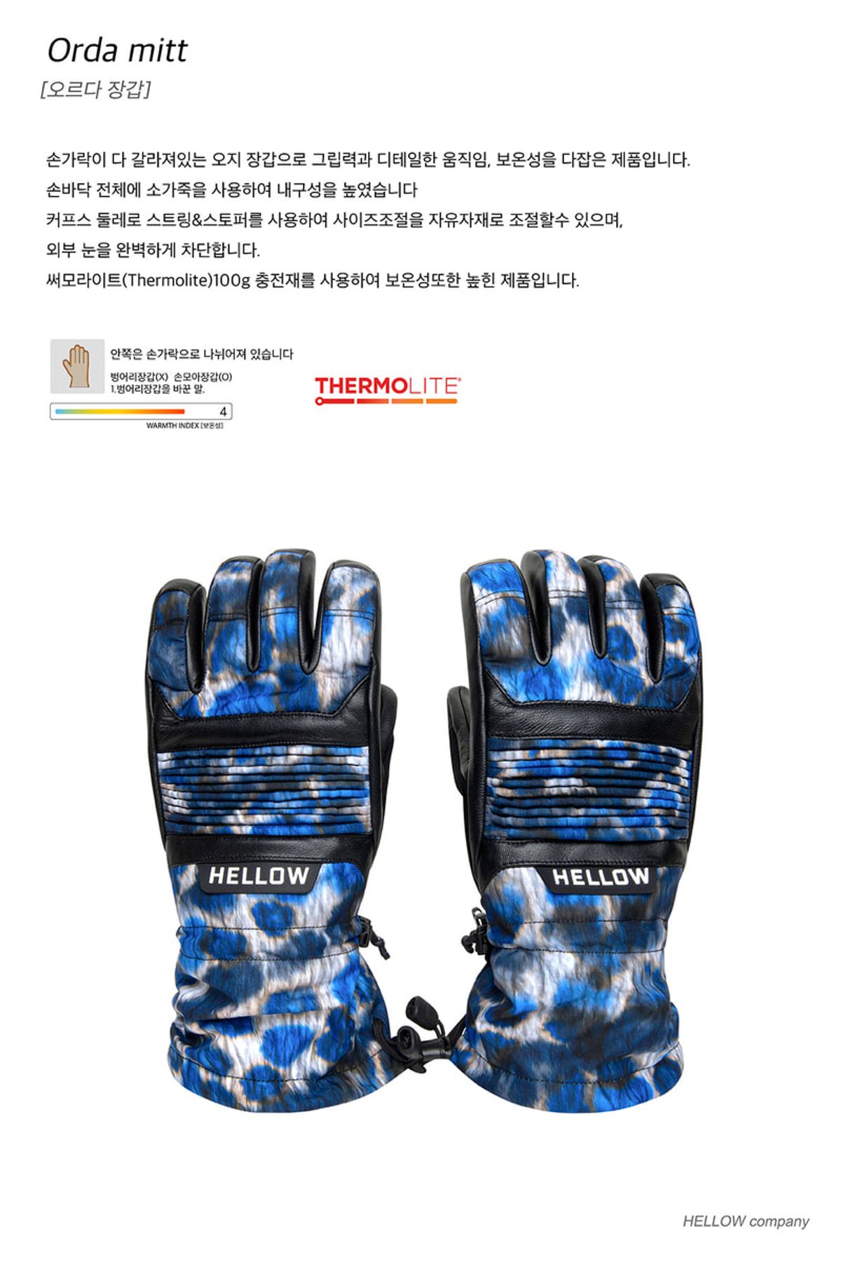 헬로우(HELLOW) 오르다 장갑 25 레오파드