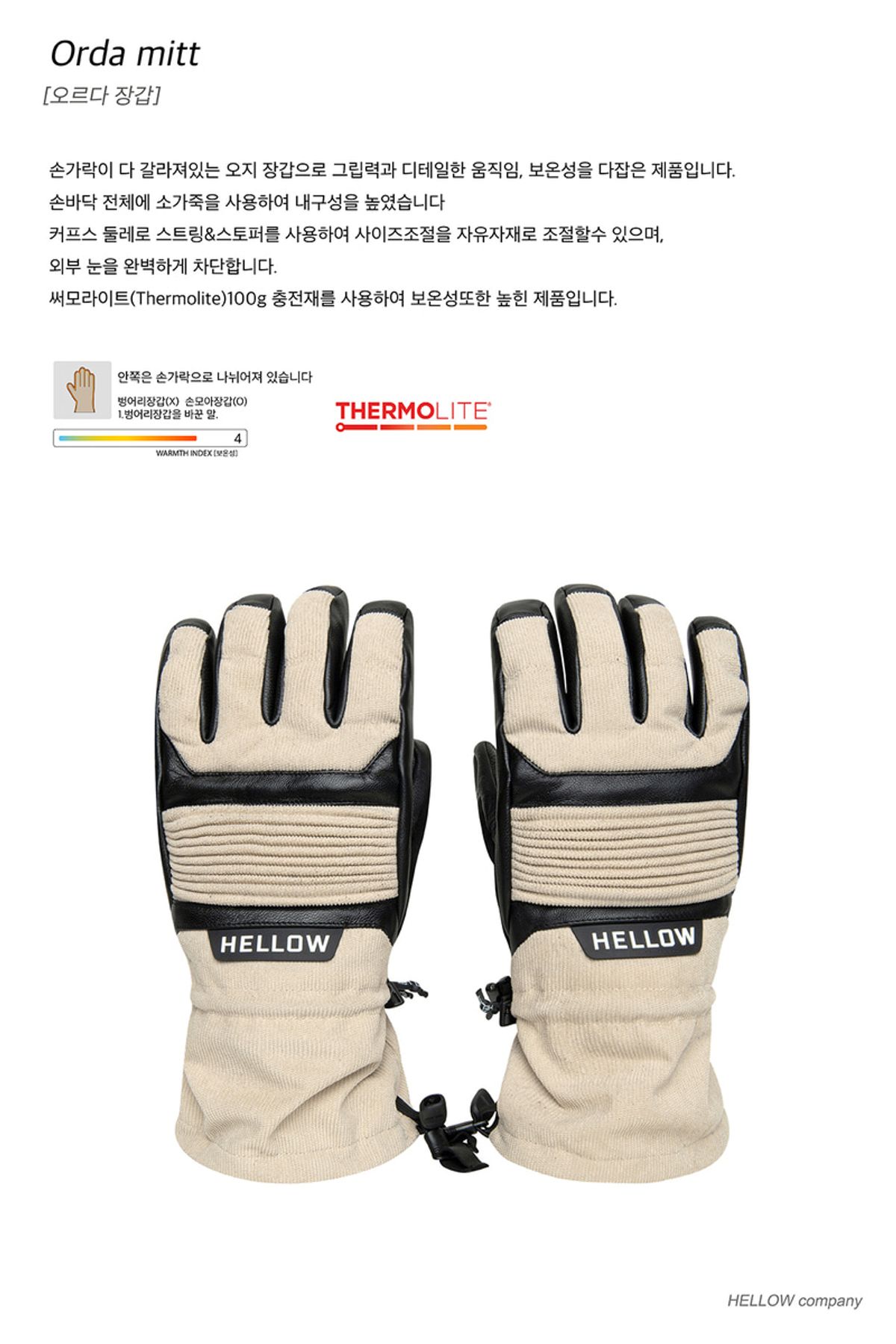 헬로우(HELLOW) 오르다 장갑 25 코듀로이 베이지