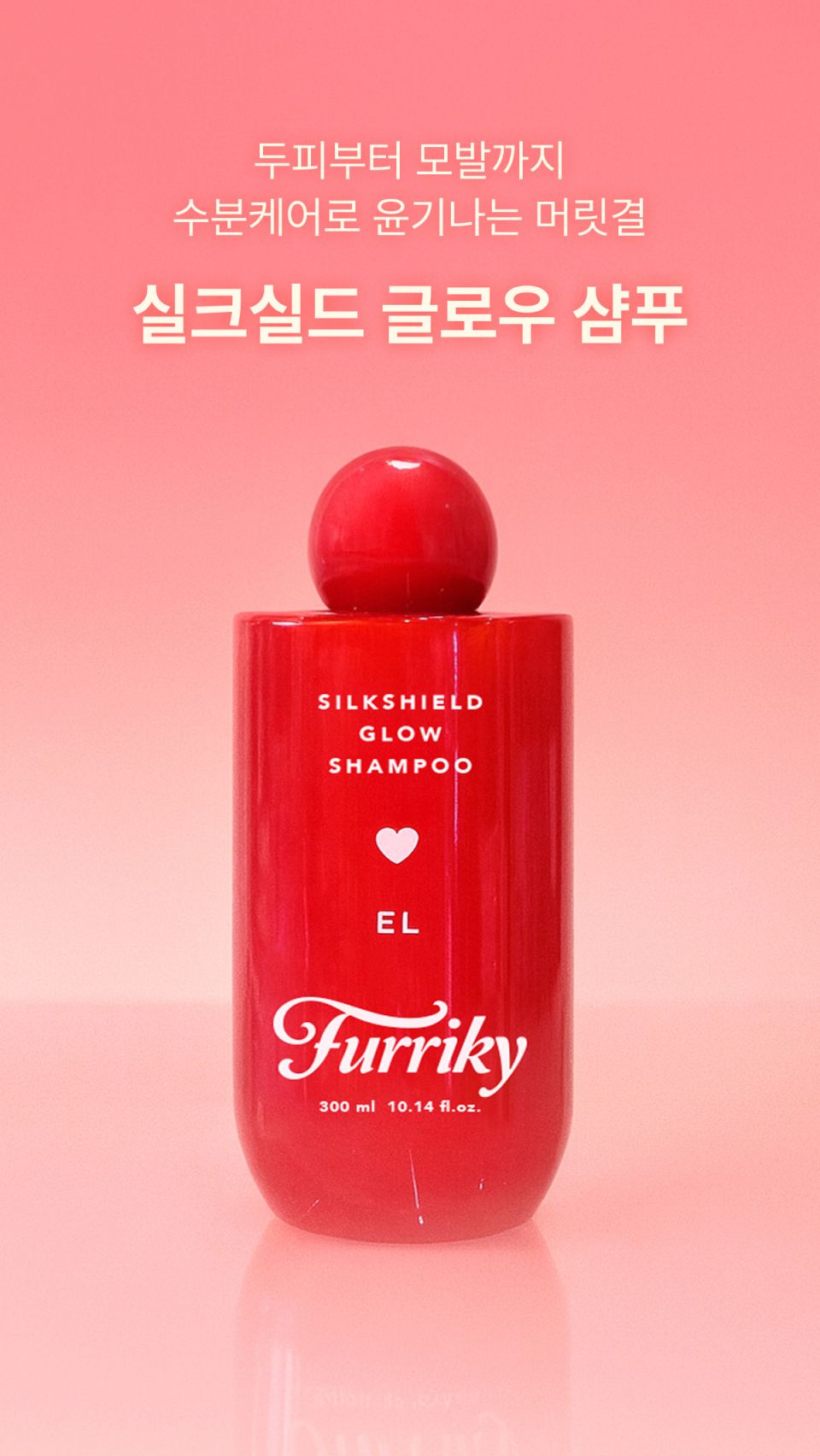 MUSINSA公式 | FURRIKY シルクシールドグローシャンプー EL