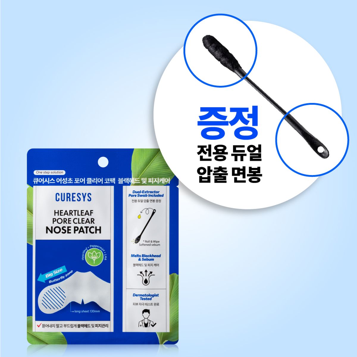 큐어시스(CURESYS) 큐어시스 어성초 포어 클리어 코팩 블랙헤드 및 피지케어 1박스 (20매)