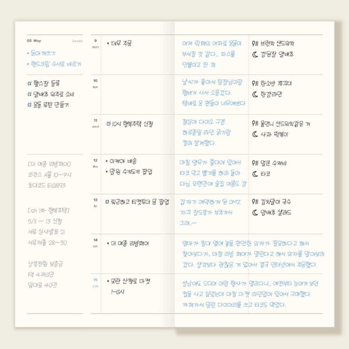 루카랩(LUCALAB) 2026 레코드 아카이브 핸디 위클리 다이어리